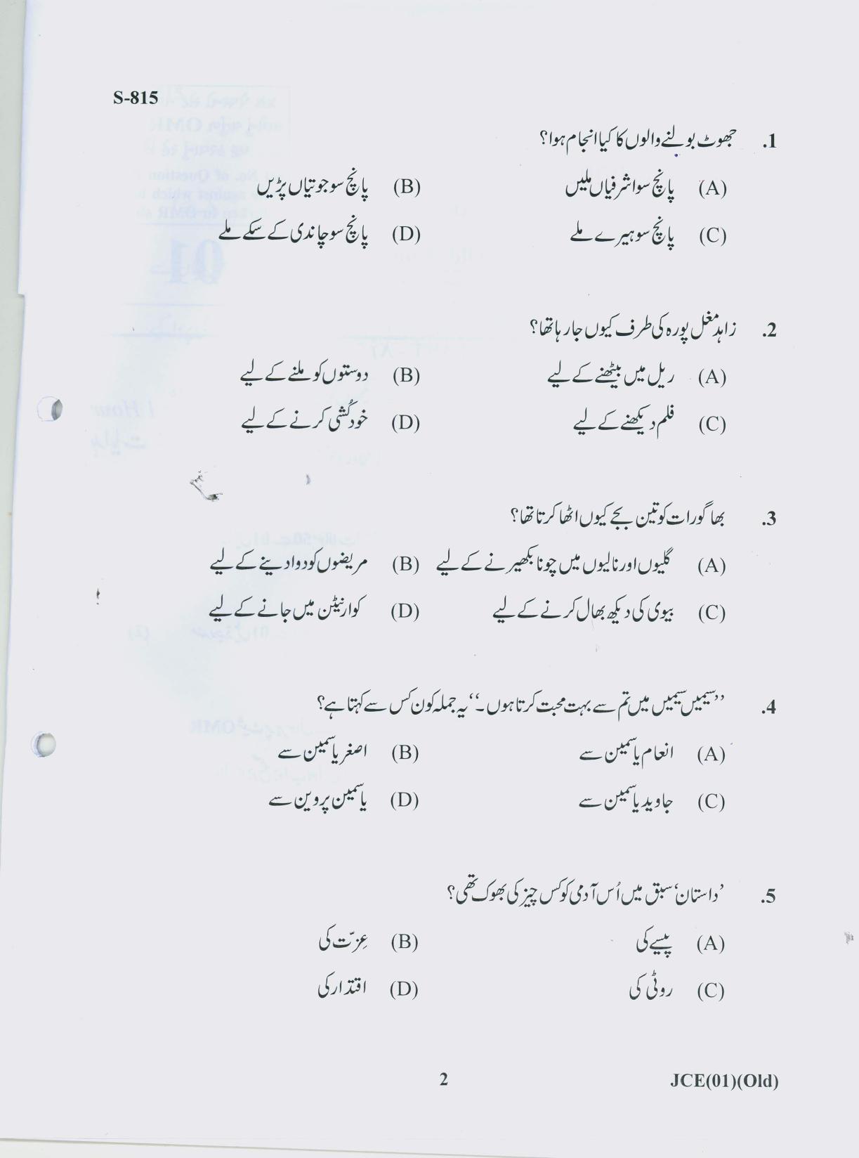 Gujarat Board Class 10th URDI OLD COURSE 2019 Question Paper - Page 2