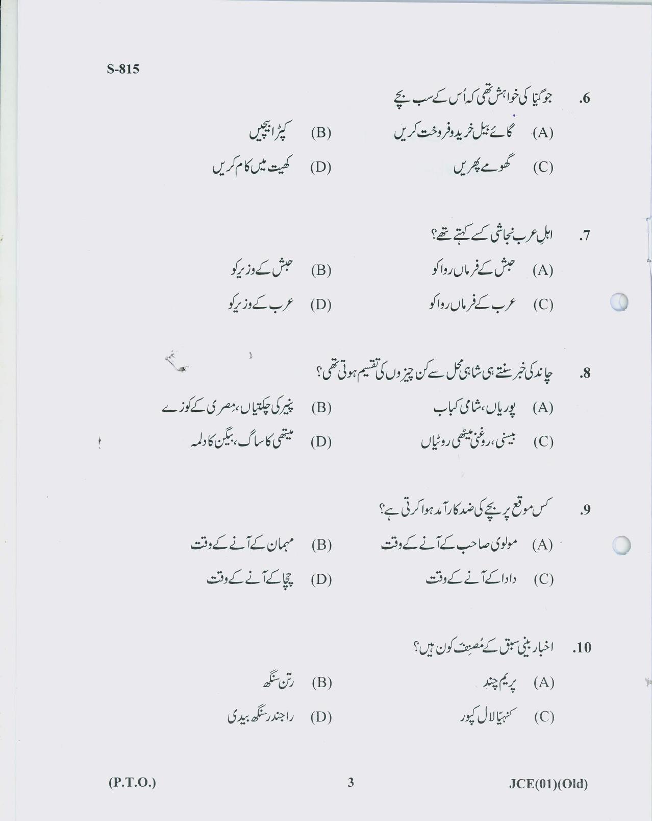Gujarat Board Class 10th URDI OLD COURSE 2019 Question Paper - Page 3