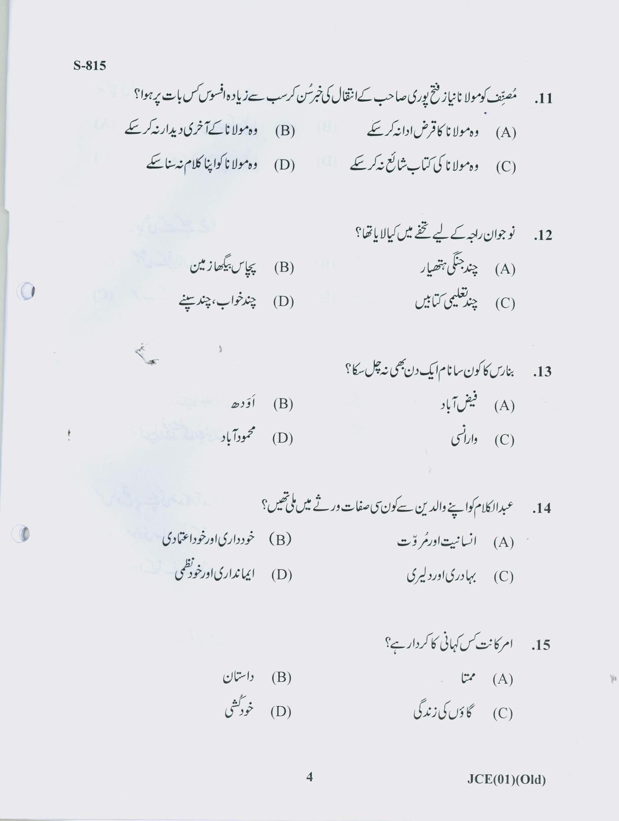 Gujarat Board Class 10th URDI OLD COURSE 2019 Question Paper - Page 4