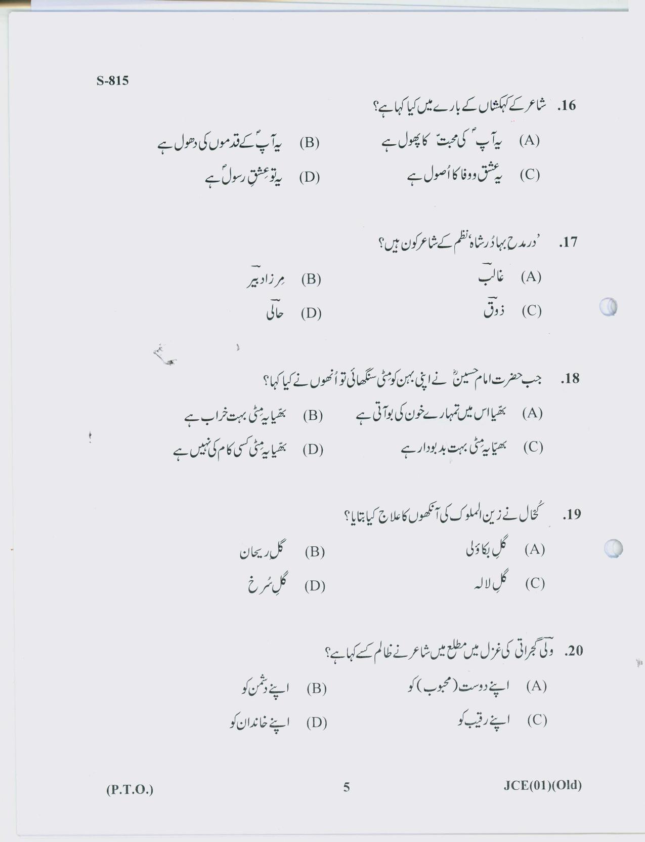 Gujarat Board Class 10th URDI OLD COURSE 2019 Question Paper - Page 5