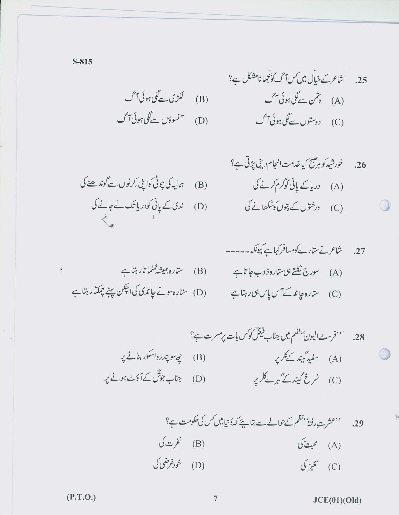 Gujarat Board Class 10th URDI OLD COURSE 2019 Question Paper - Page 7