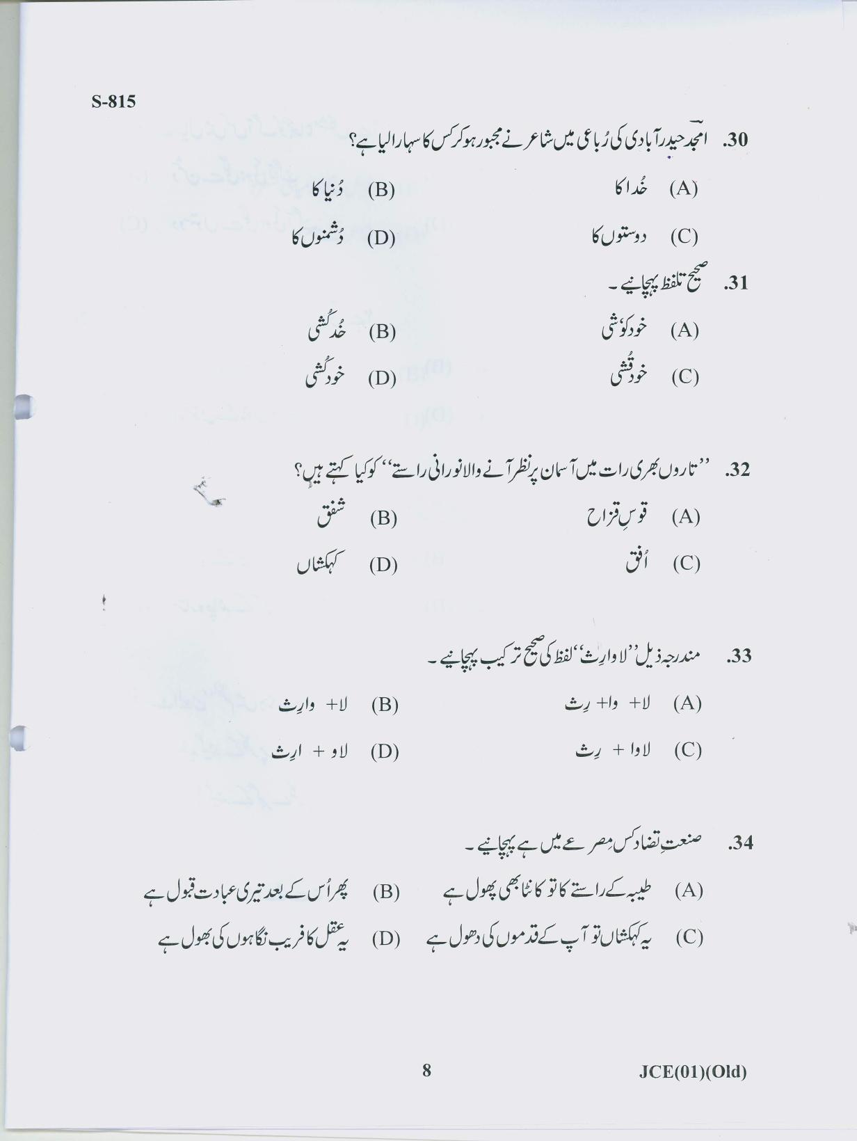 Gujarat Board Class 10th URDI OLD COURSE 2019 Question Paper - Page 8