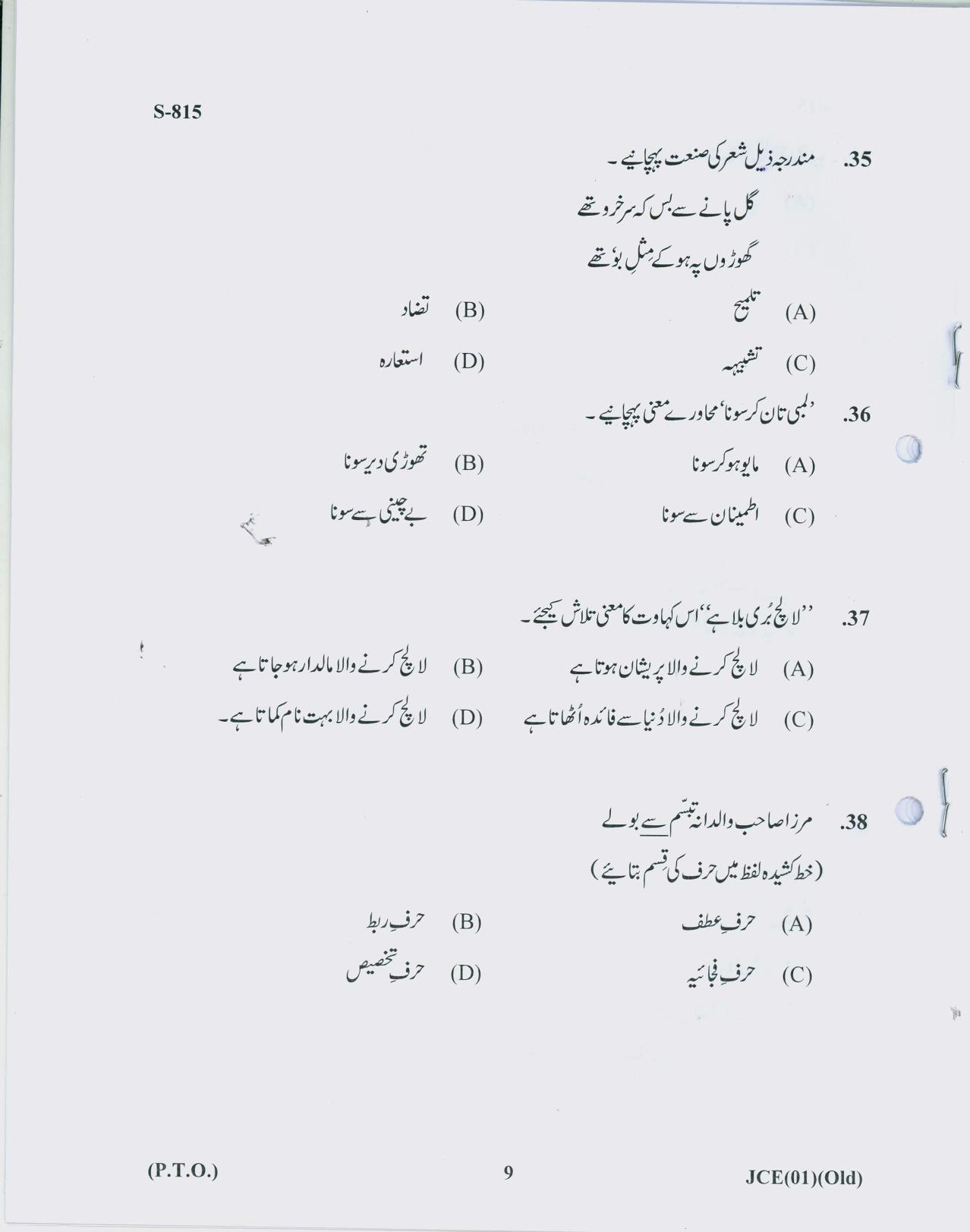 Gujarat Board Class 10th URDI OLD COURSE 2019 Question Paper - Page 9