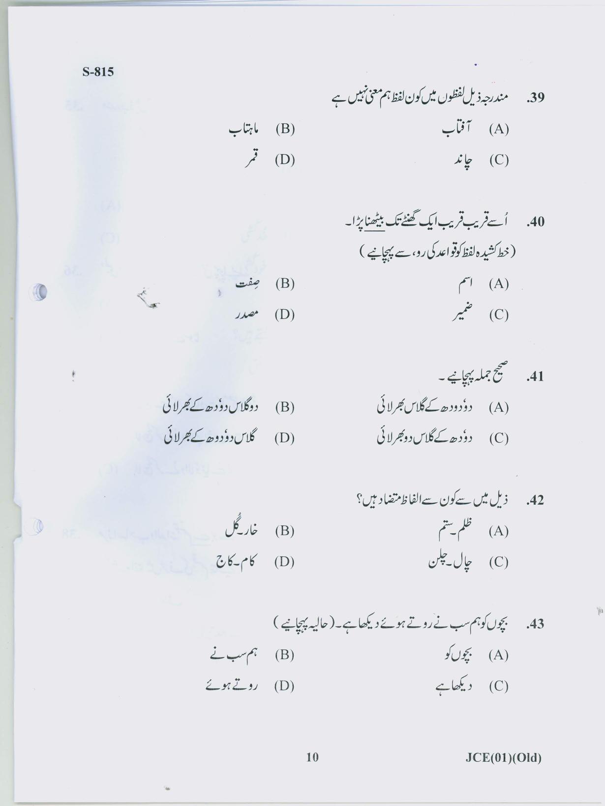 Gujarat Board Class 10th URDI OLD COURSE 2019 Question Paper - Page 10