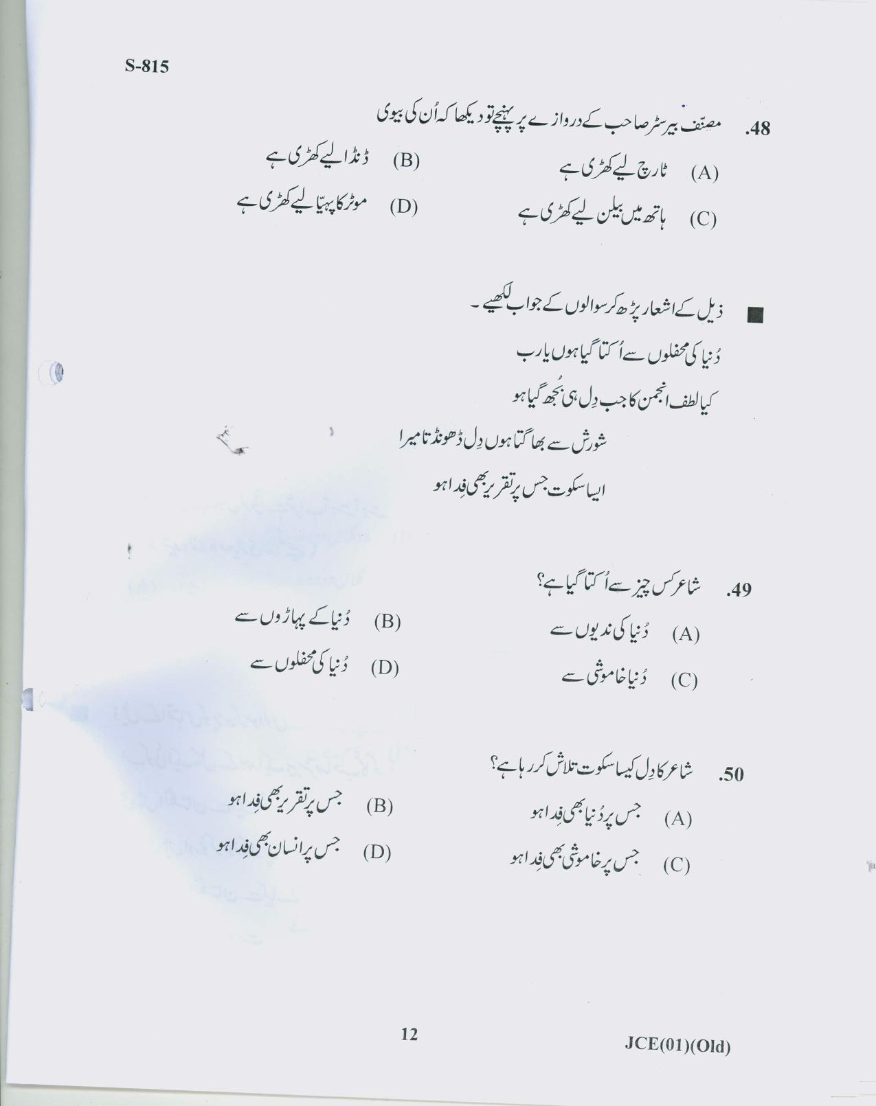 Gujarat Board Class 10th URDI OLD COURSE 2019 Question Paper - Page 12