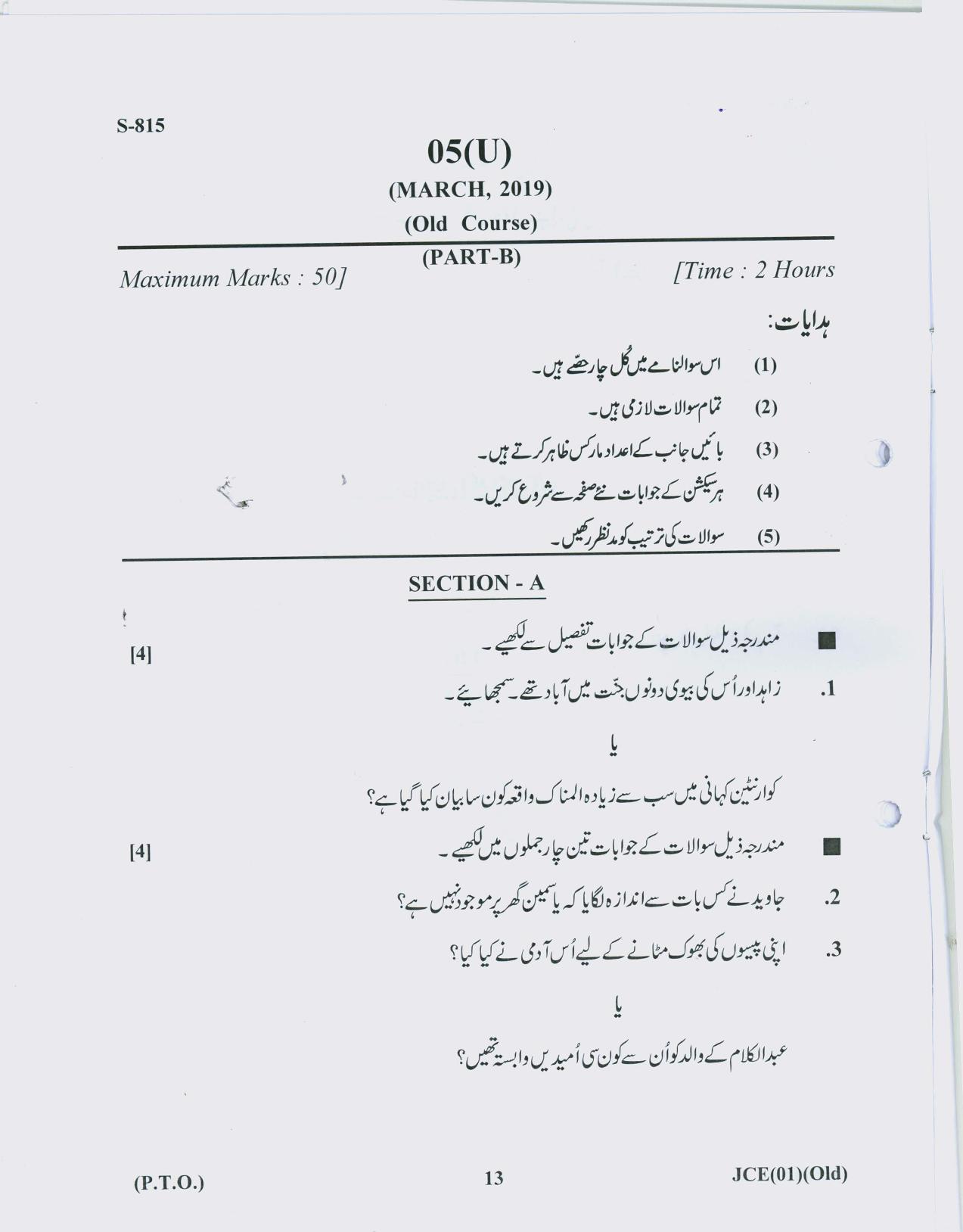Gujarat Board Class 10th URDI OLD COURSE 2019 Question Paper - Page 13