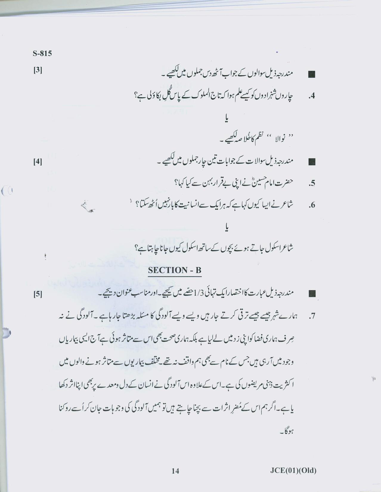 Gujarat Board Class 10th URDI OLD COURSE 2019 Question Paper - Page 14