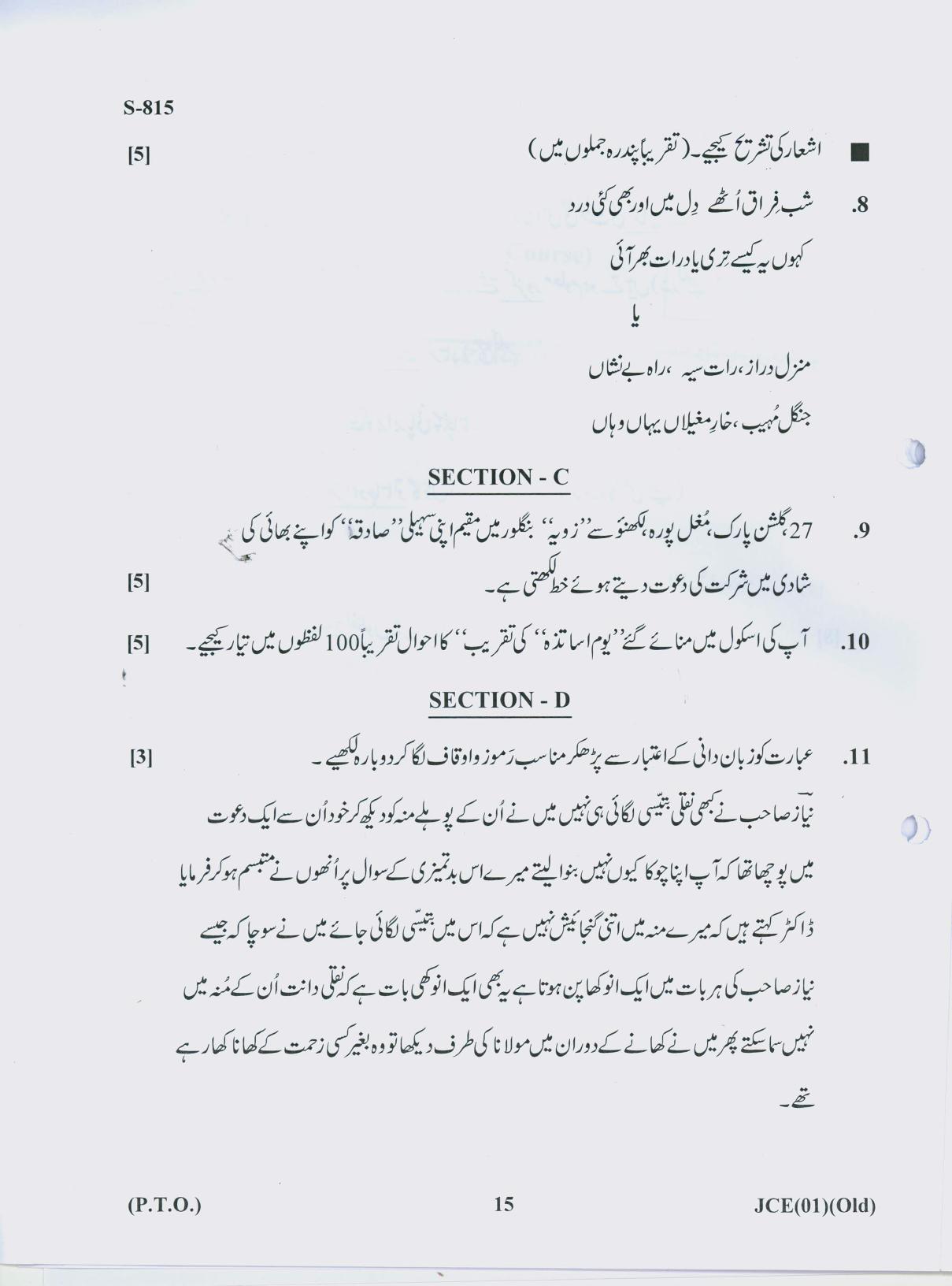 Gujarat Board Class 10th URDI OLD COURSE 2019 Question Paper - Page 15