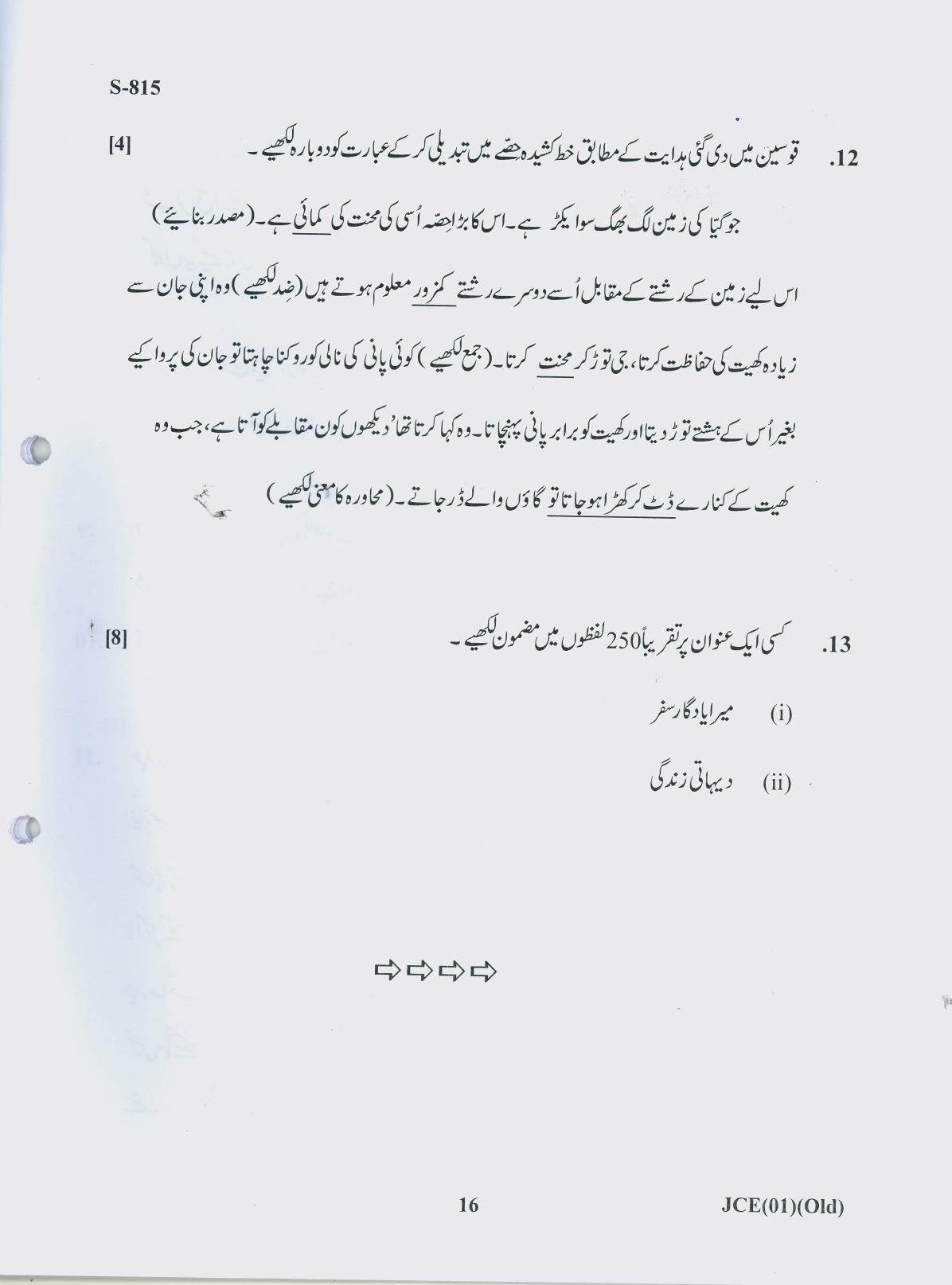 Gujarat Board Class 10th URDI OLD COURSE 2019 Question Paper - Page 16