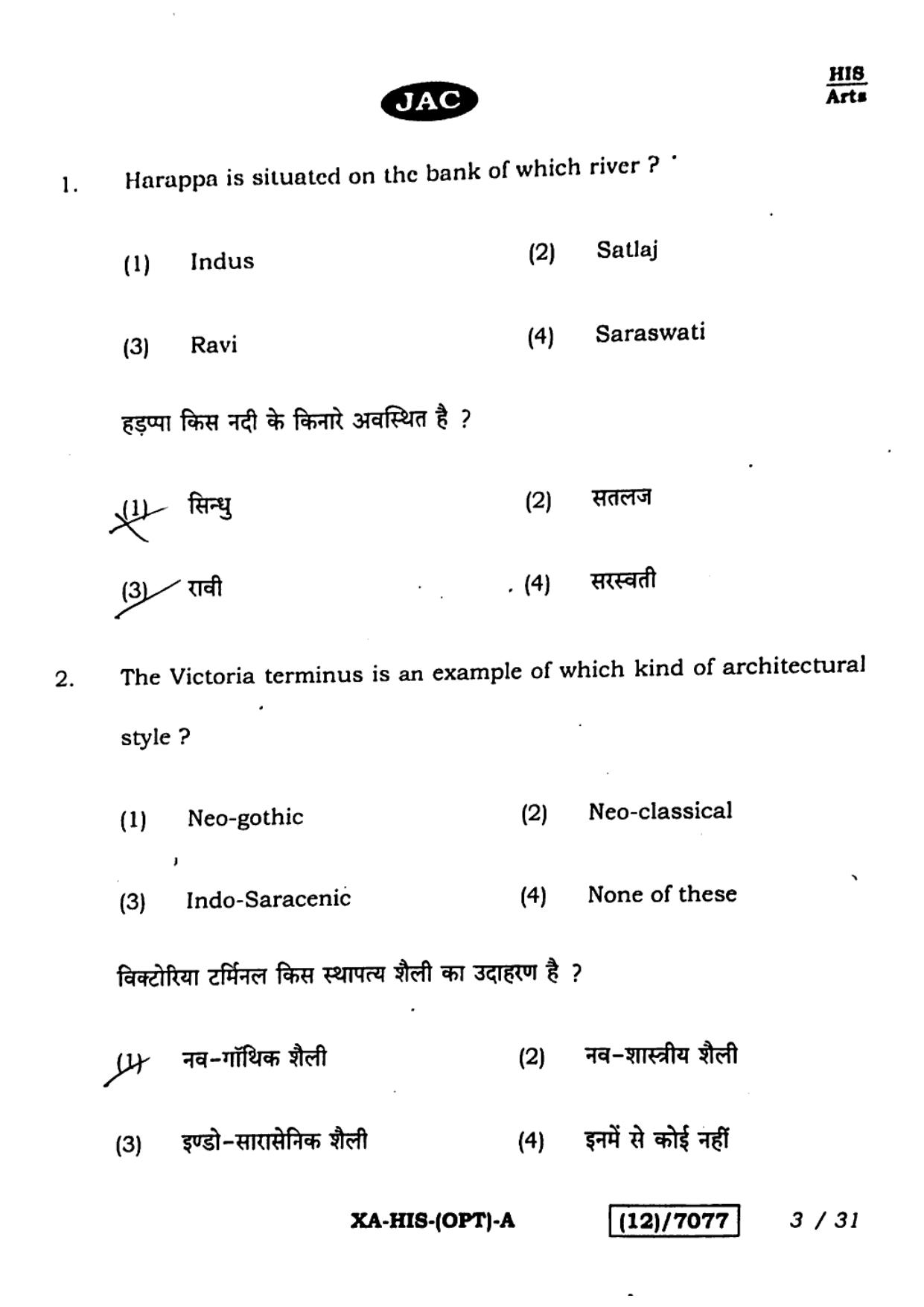 JAC Class 12 2023 History Question Paper - Page 3