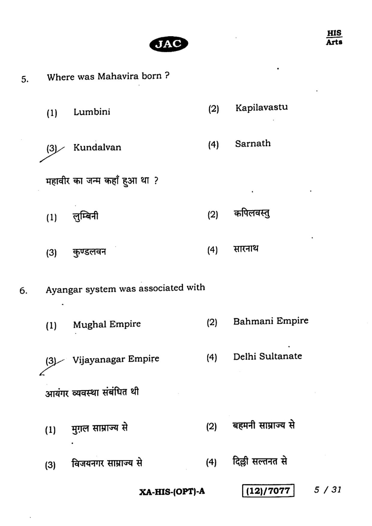JAC Class 12 2023 History Question Paper - Page 5