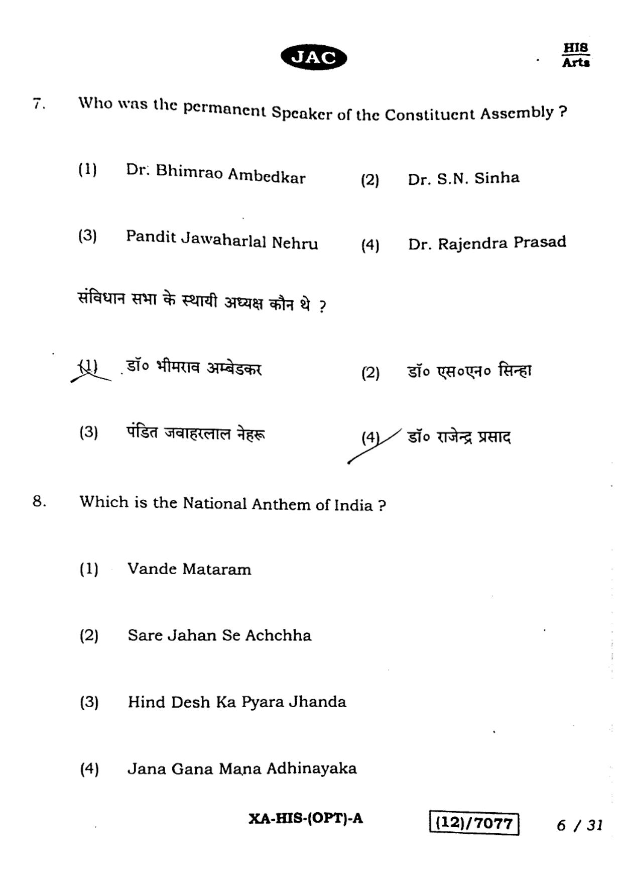 JAC Class 12 2023 History Question Paper - Page 6