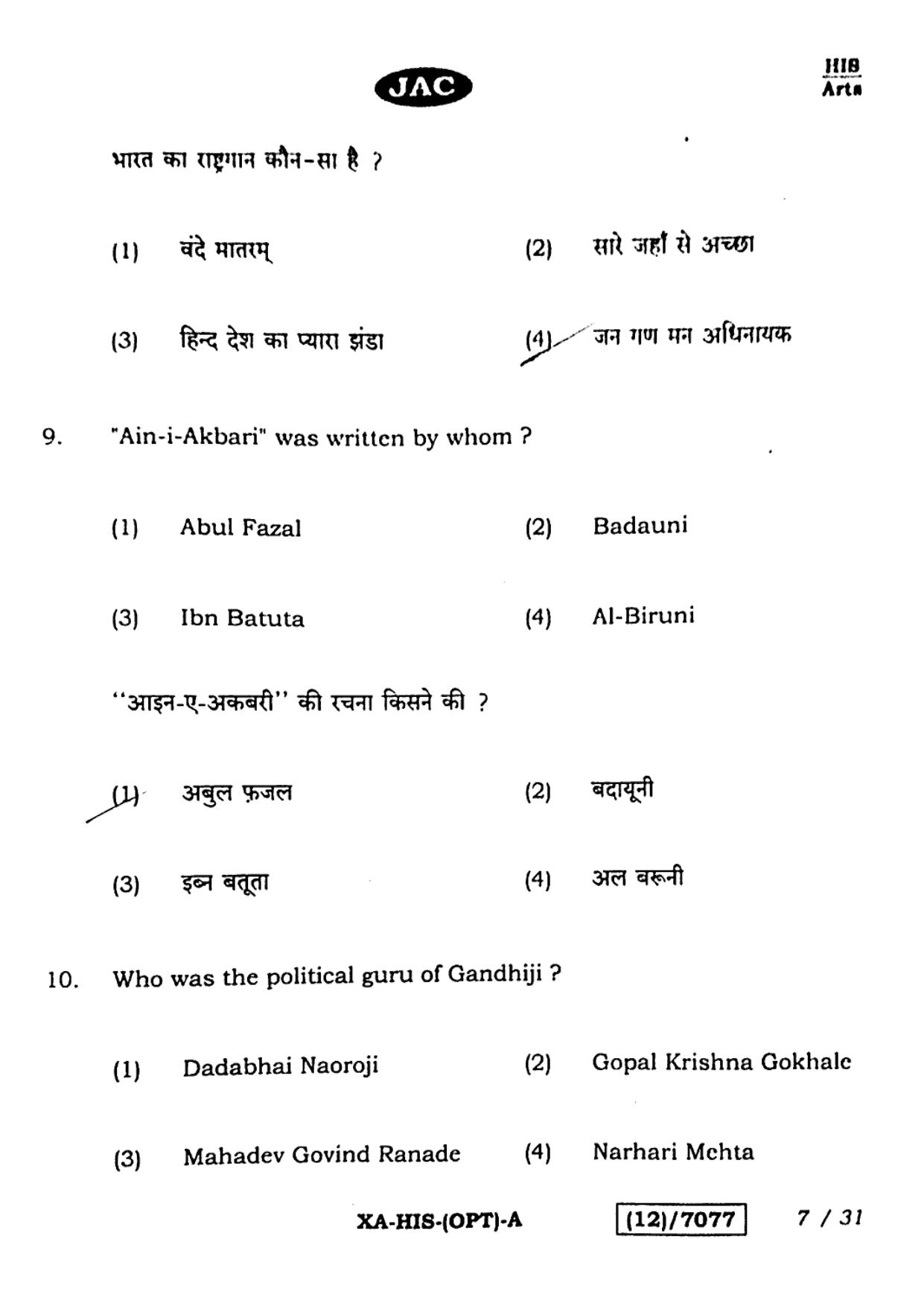 JAC Class 12 2023 History Question Paper - Page 7