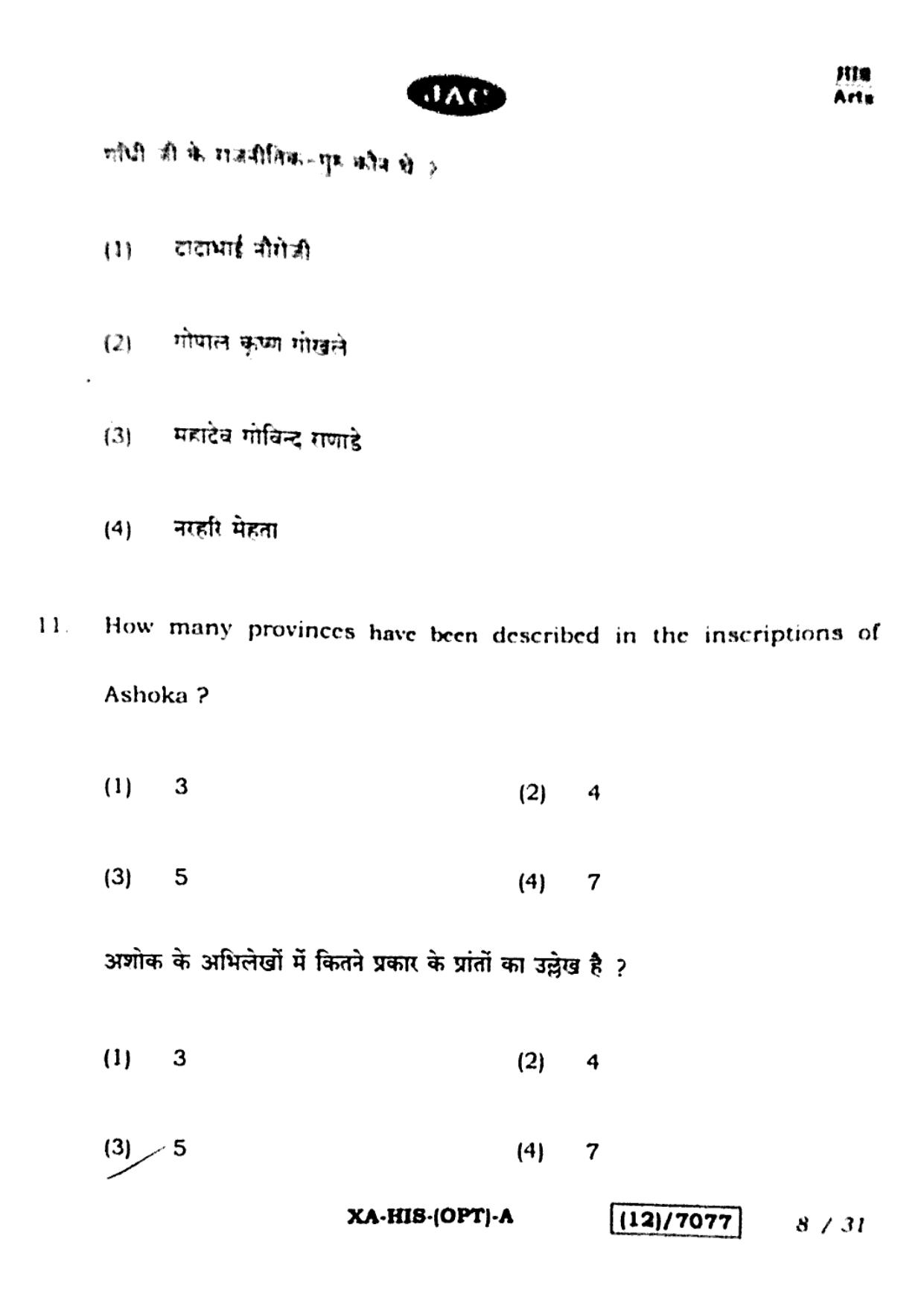 JAC Class 12 2023 History Question Paper - Page 8