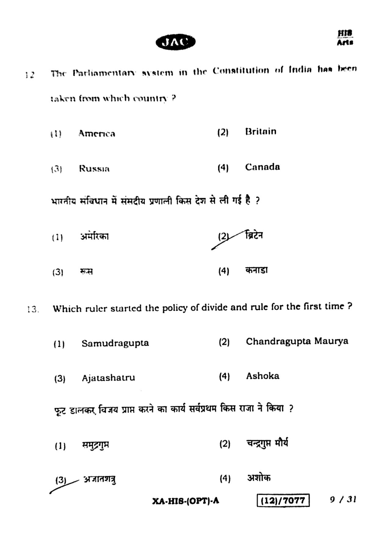JAC Class 12 2023 History Question Paper - Page 9