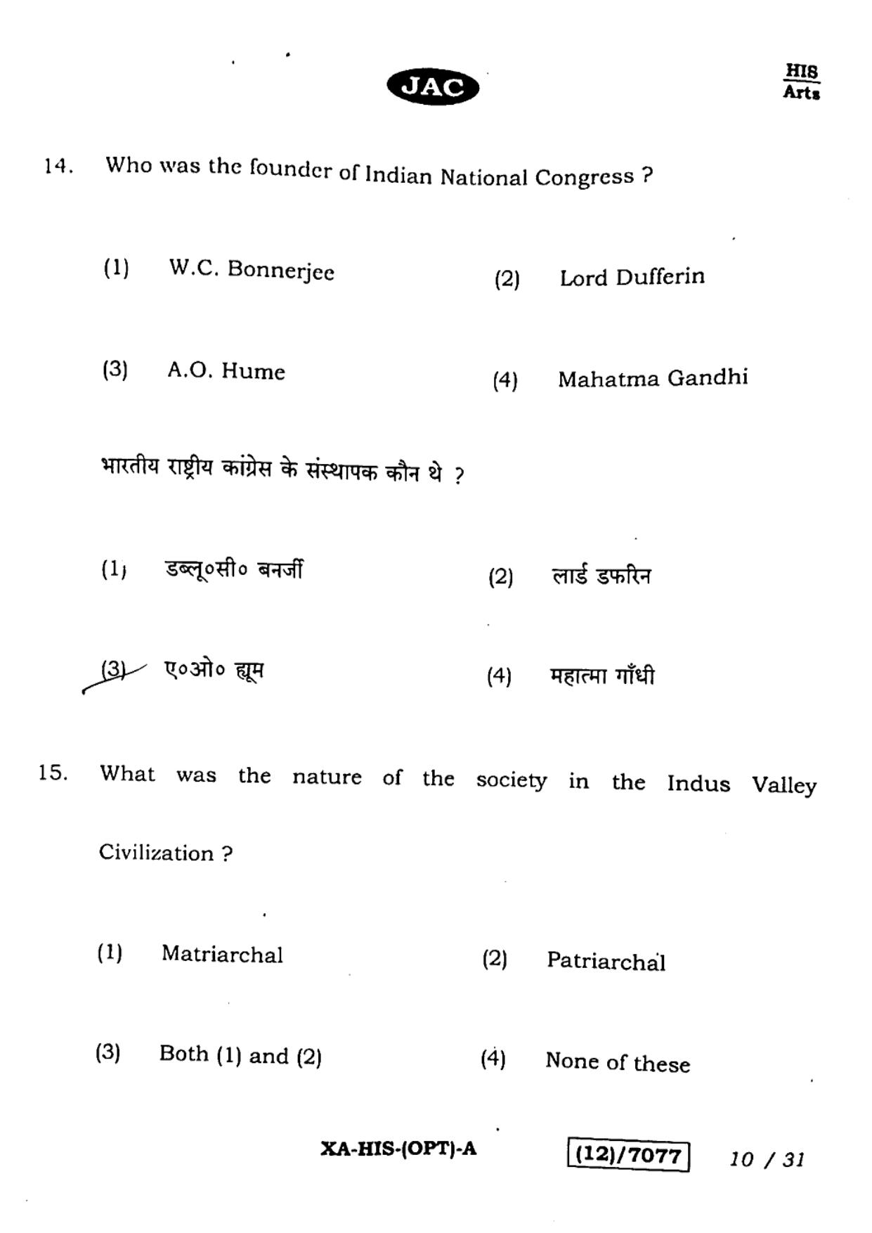 JAC Class 12 2023 History Question Paper - Page 10