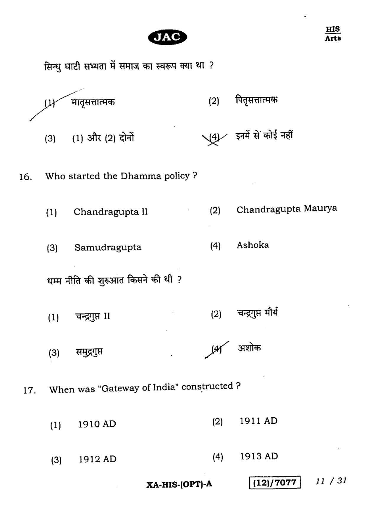 JAC Class 12 2023 History Question Paper - Page 11