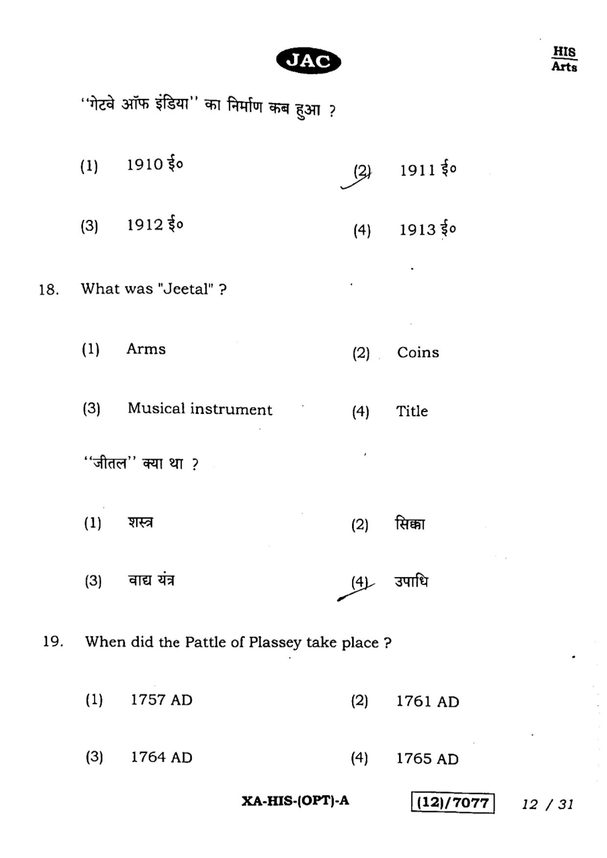 JAC Class 12 2023 History Question Paper - Page 12