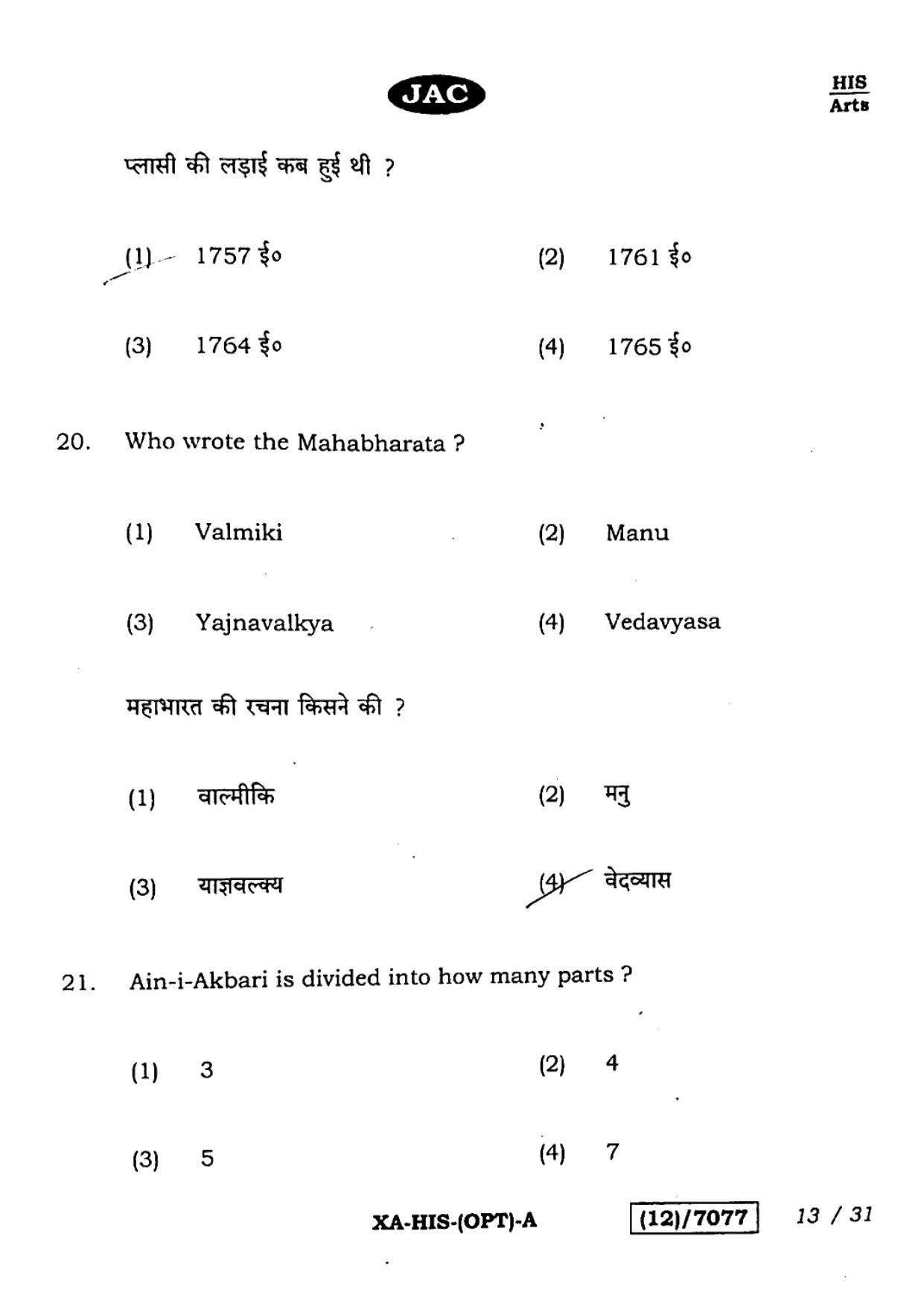 JAC Class 12 2023 History Question Paper - Page 13