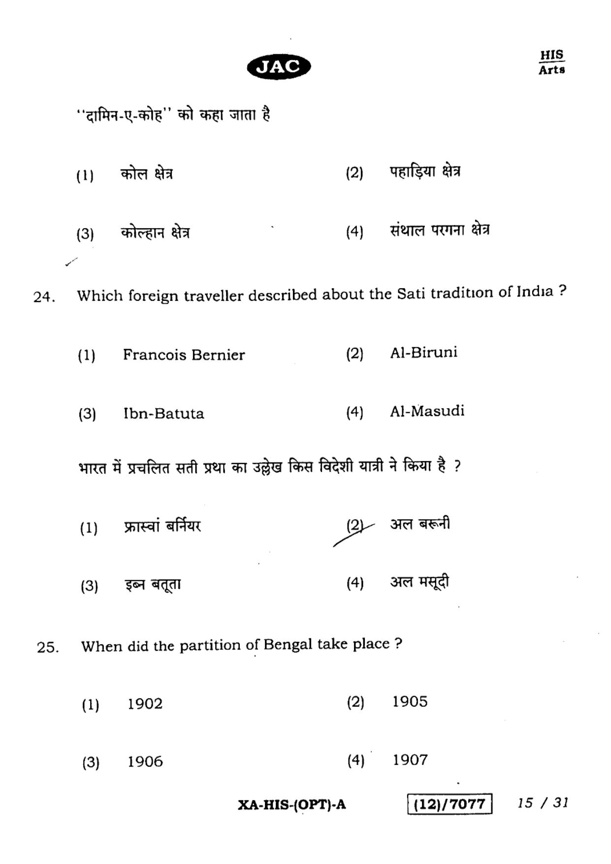 JAC Class 12 2023 History Question Paper - Page 15