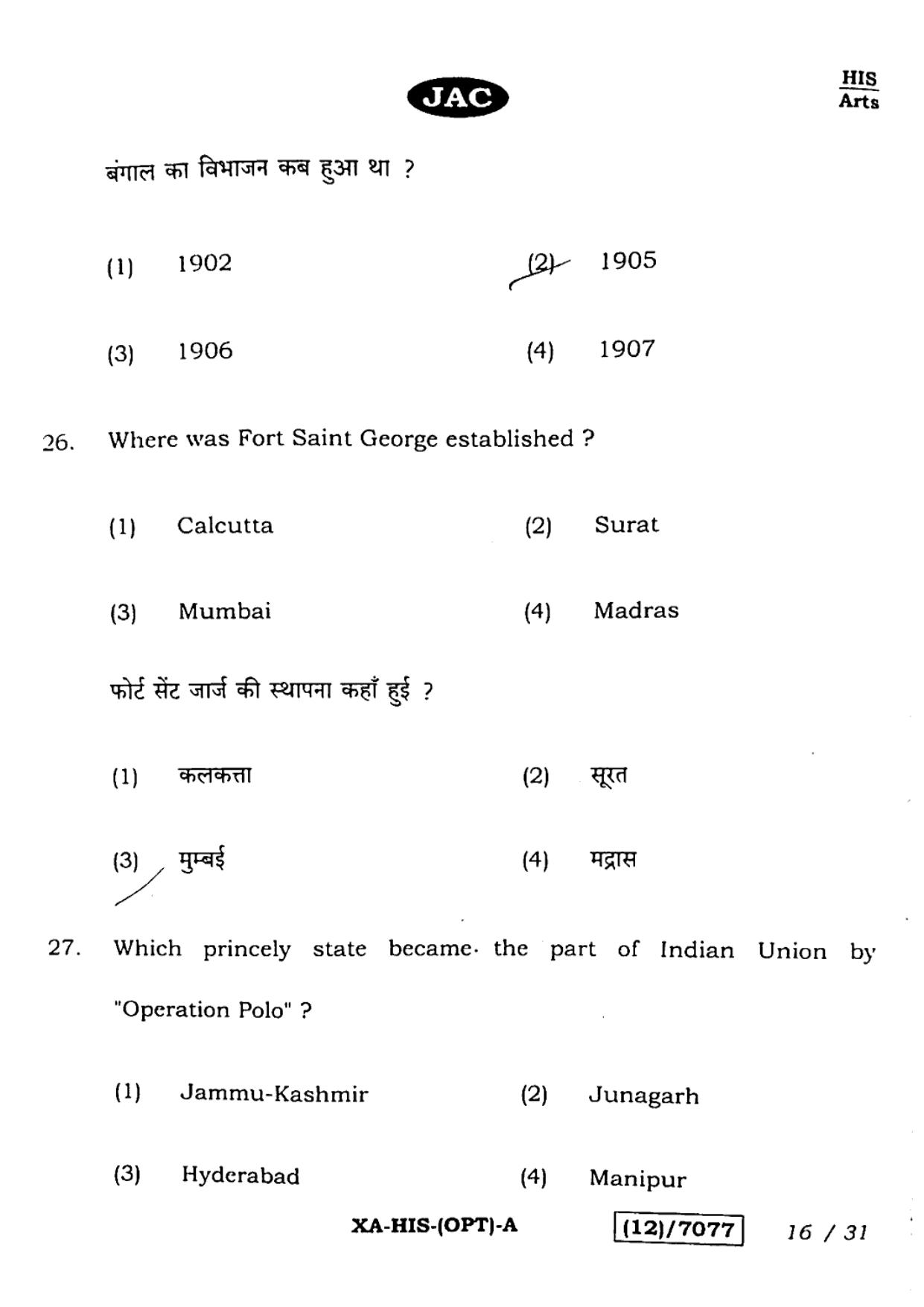 JAC Class 12 2023 History Question Paper - Page 16