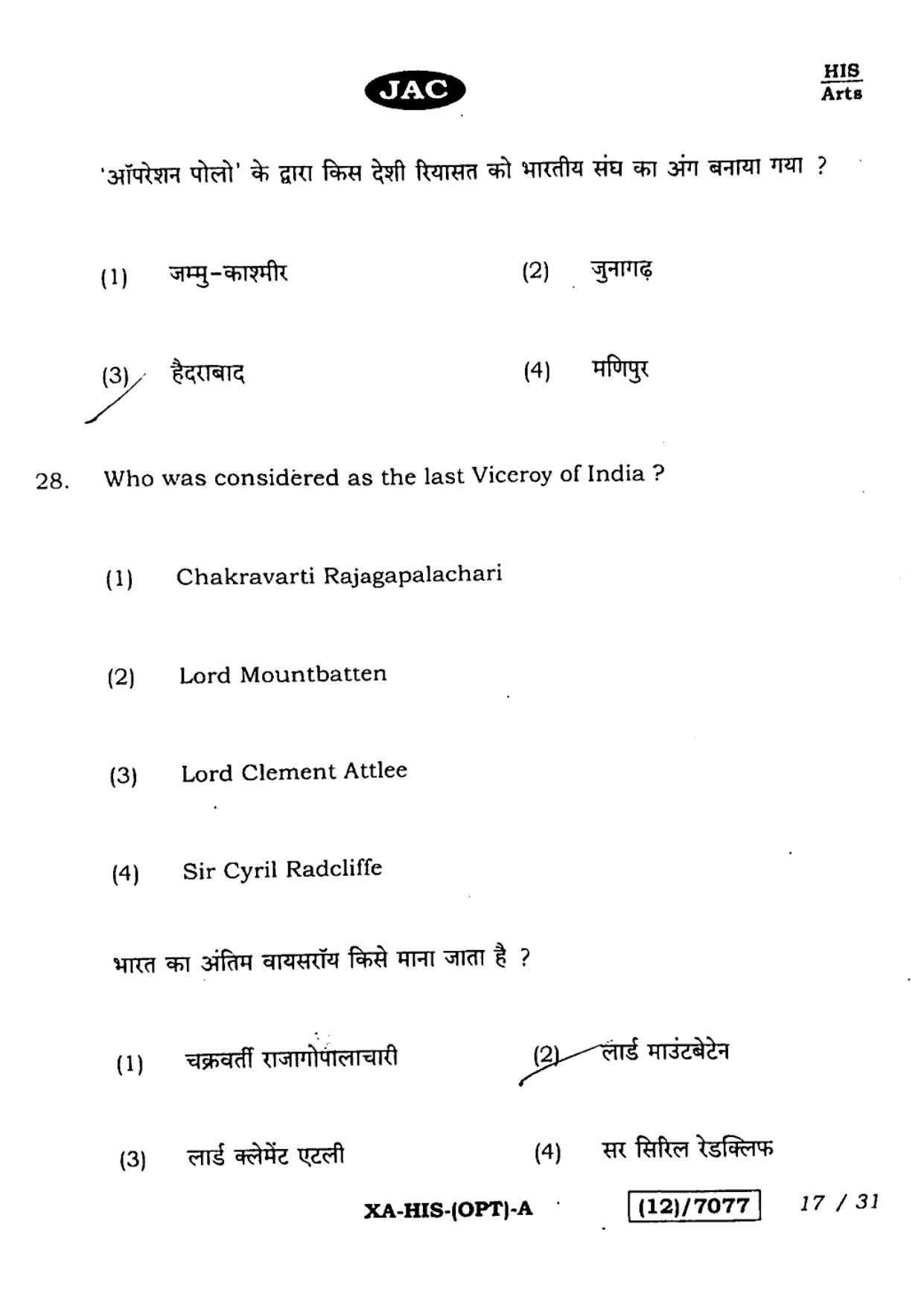 JAC Class 12 2023 History Question Paper - Page 17