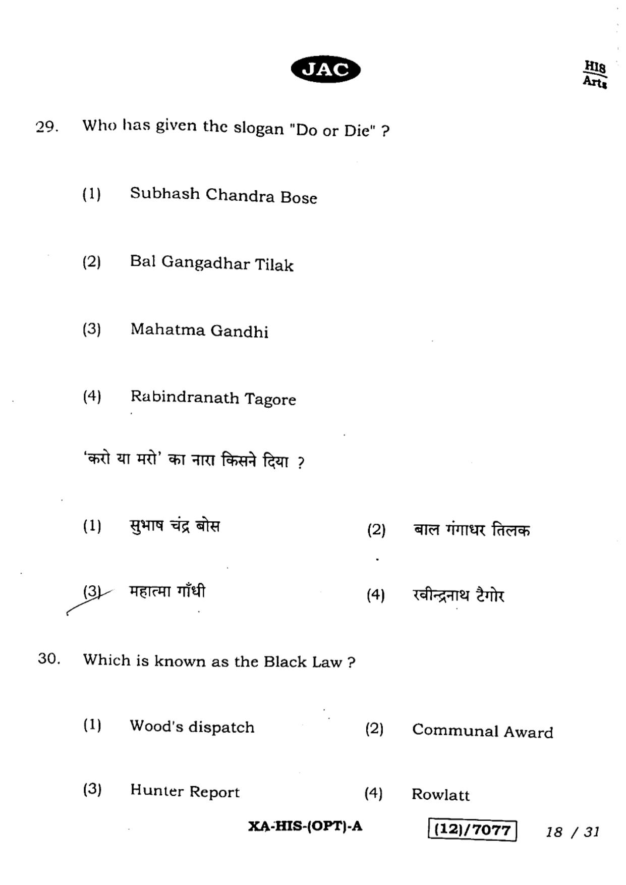 JAC Class 12 2023 History Question Paper - Page 18