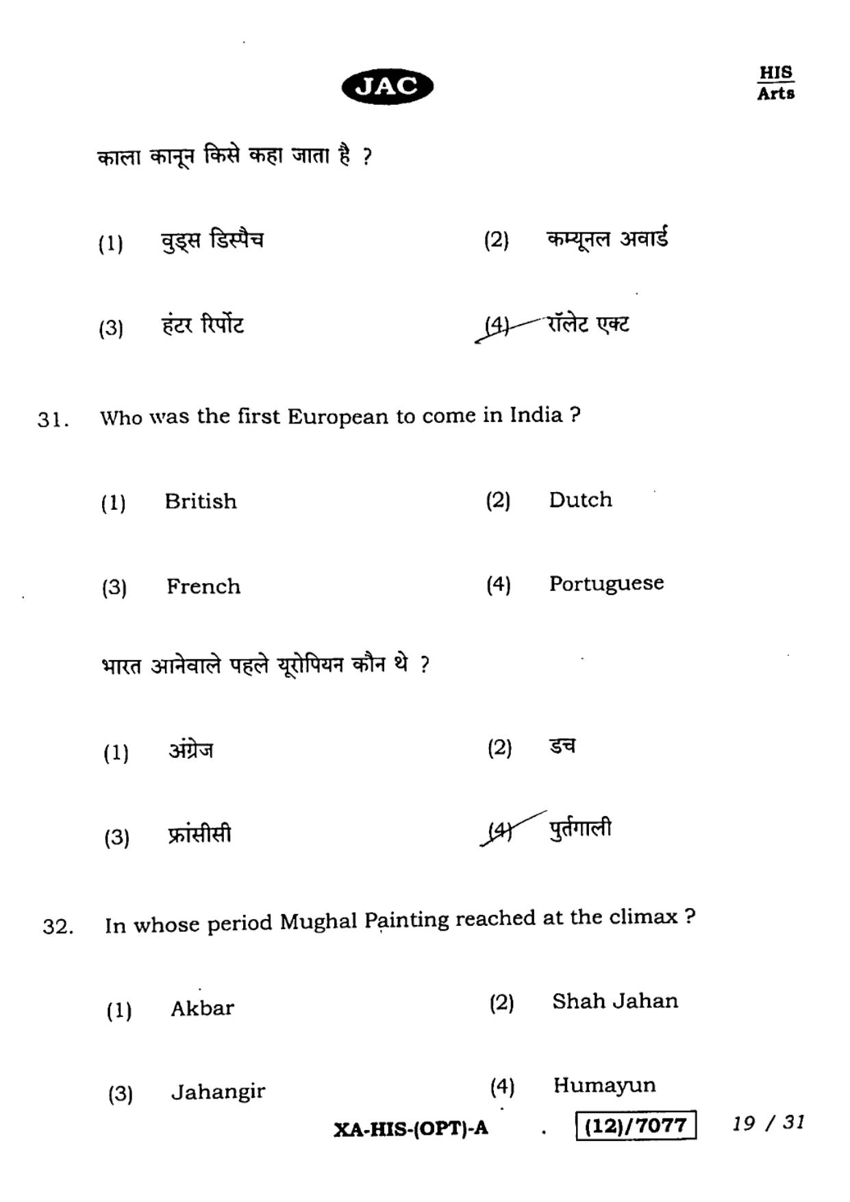JAC Class 12 2023 History Question Paper - Page 19