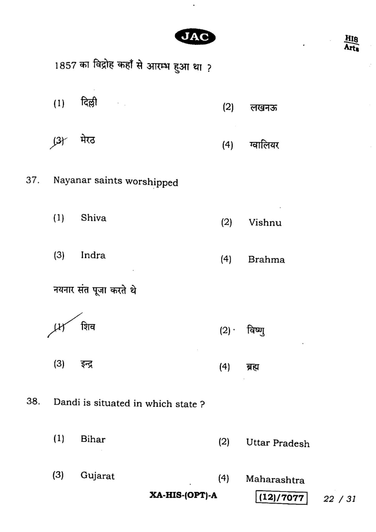 JAC Class 12 2023 History Question Paper - Page 22