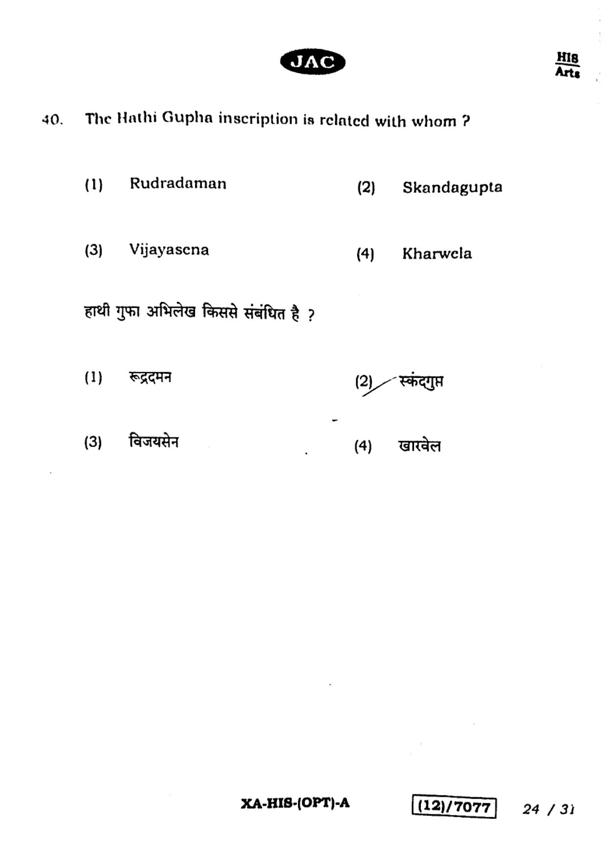 JAC Class 12 2023 History Question Paper - Page 24