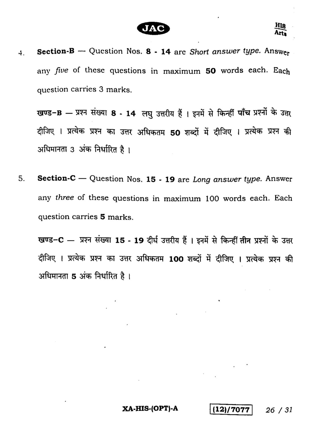 JAC Class 12 2023 History Question Paper - Page 26