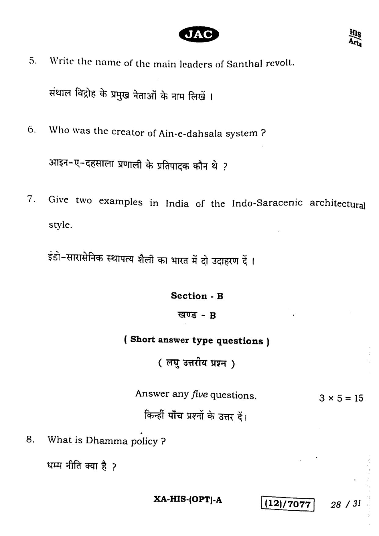 JAC Class 12 2023 History Question Paper - Page 28