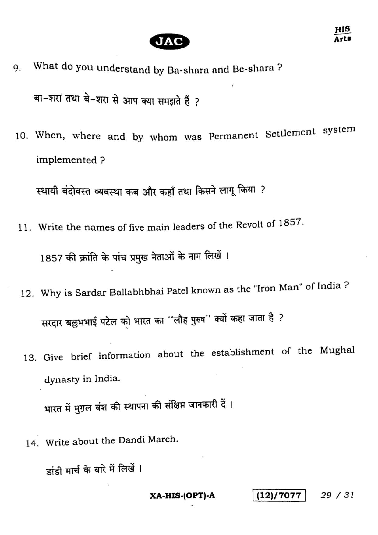 JAC Class 12 2023 History Question Paper - Page 29