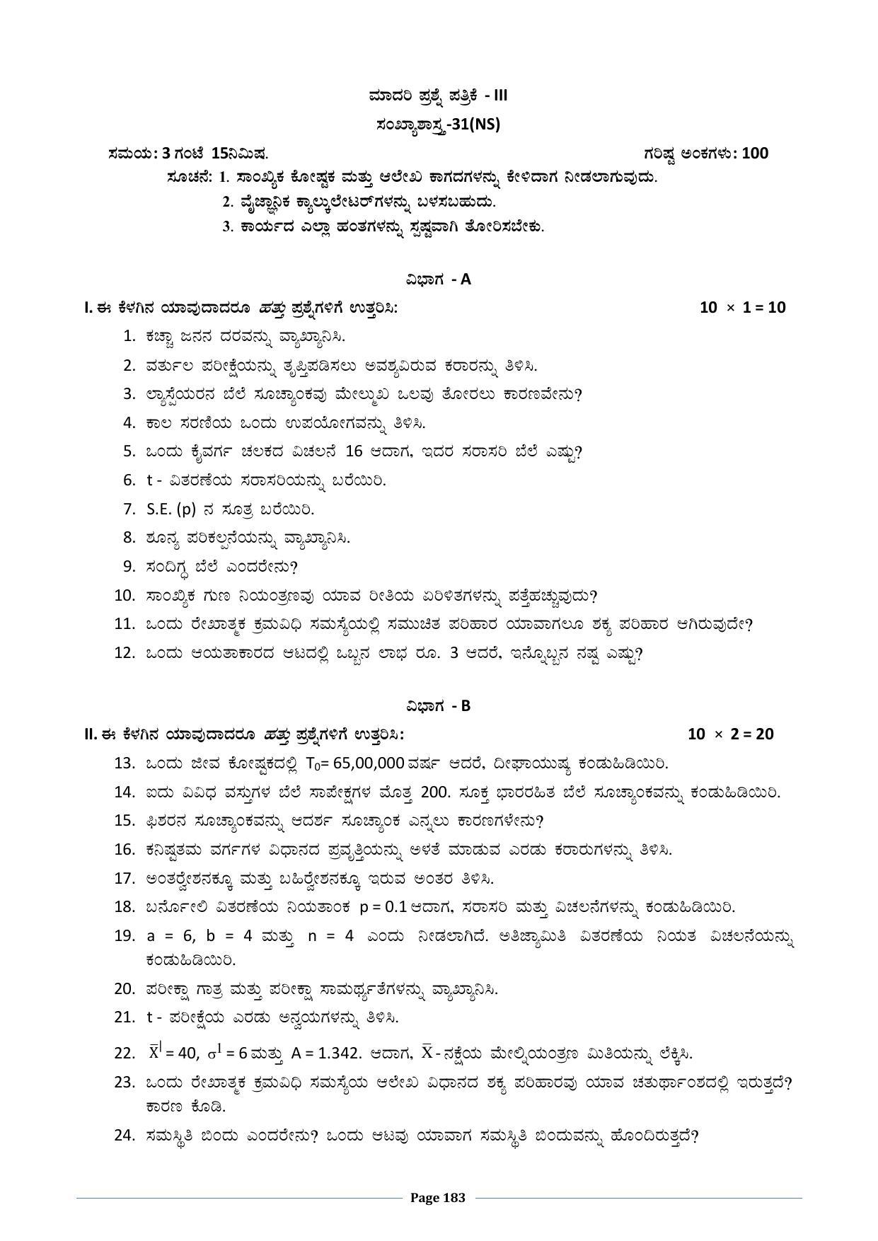 Karnataka 2nd PUC Question Bank for Statistics - Page 116