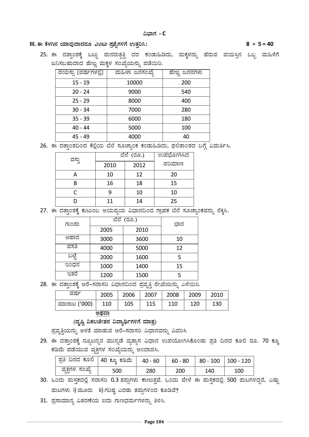 Karnataka 2nd PUC Question Bank for Statistics - Page 117