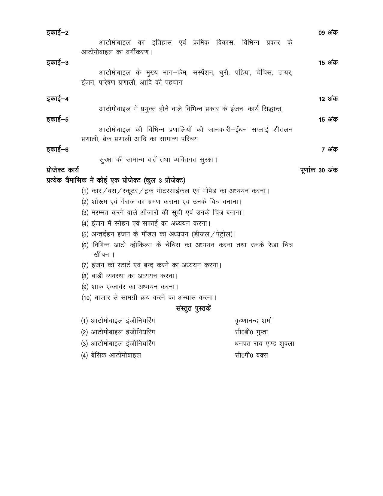 UP Board 9th Syllabus Automobile - Page 2
