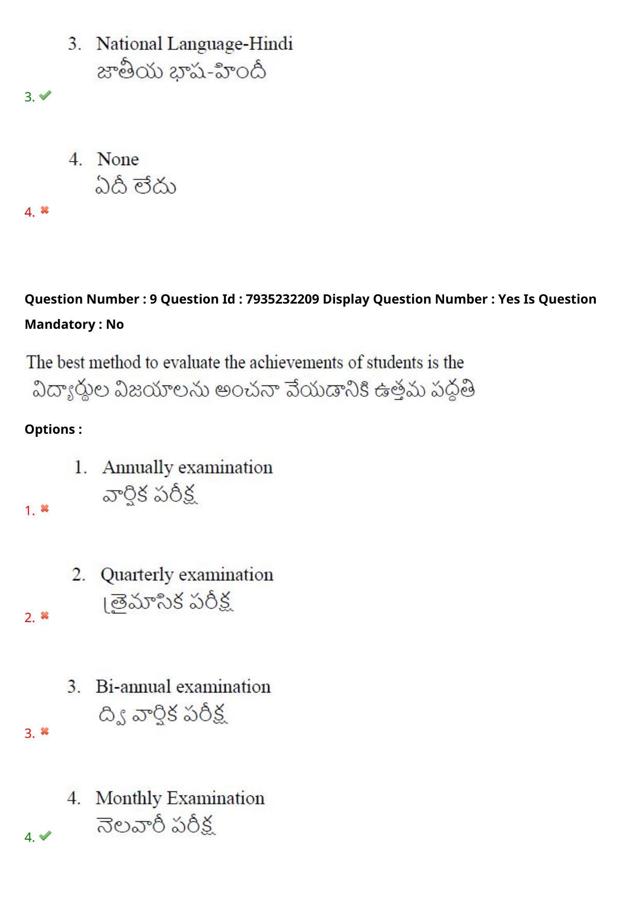AP PGCET 2021 Education Question Paper with Answer Key - Page 8