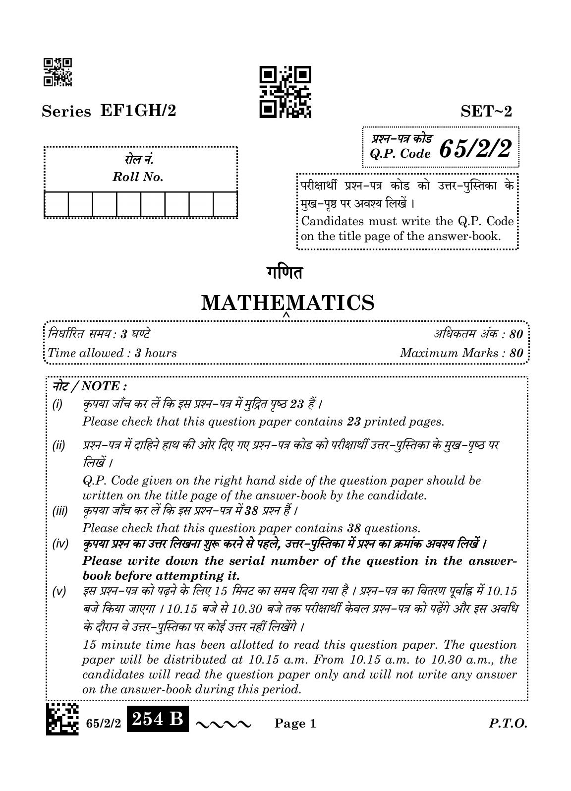 CBSE Class 12 65-2-2 MATHEMATICS 2023 Question Paper - Page 1