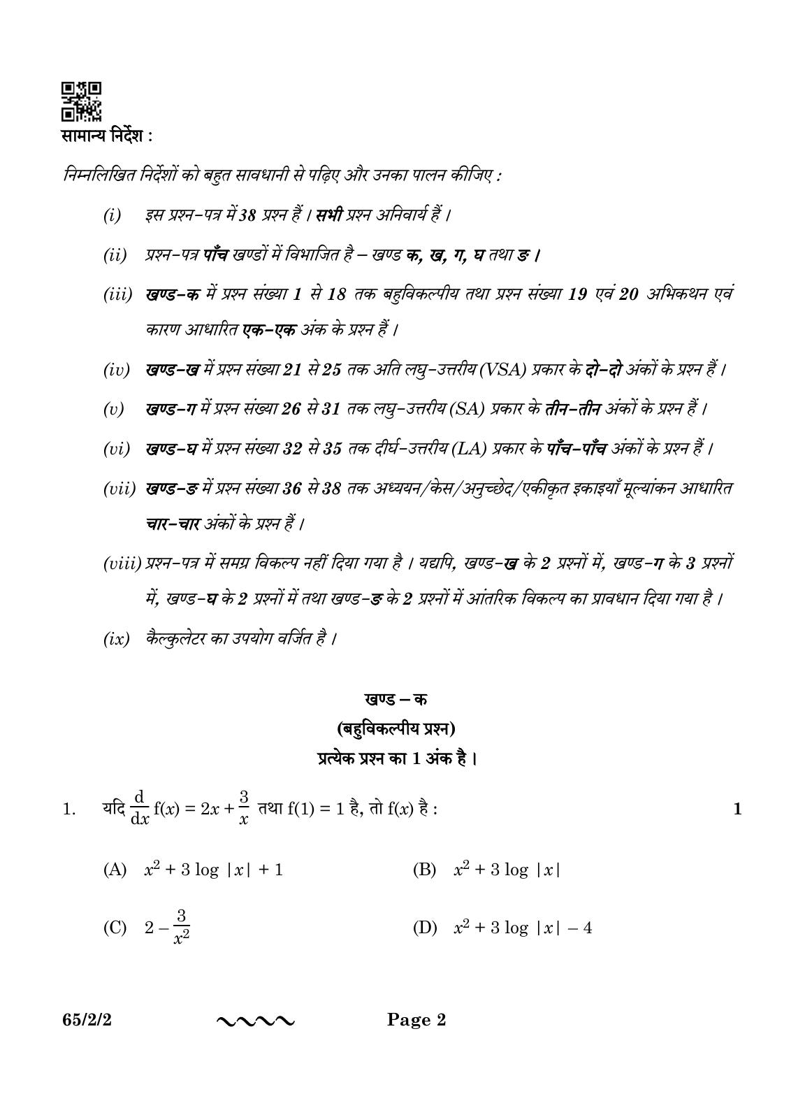 CBSE Class 12 65-2-2 MATHEMATICS 2023 Question Paper - Page 2