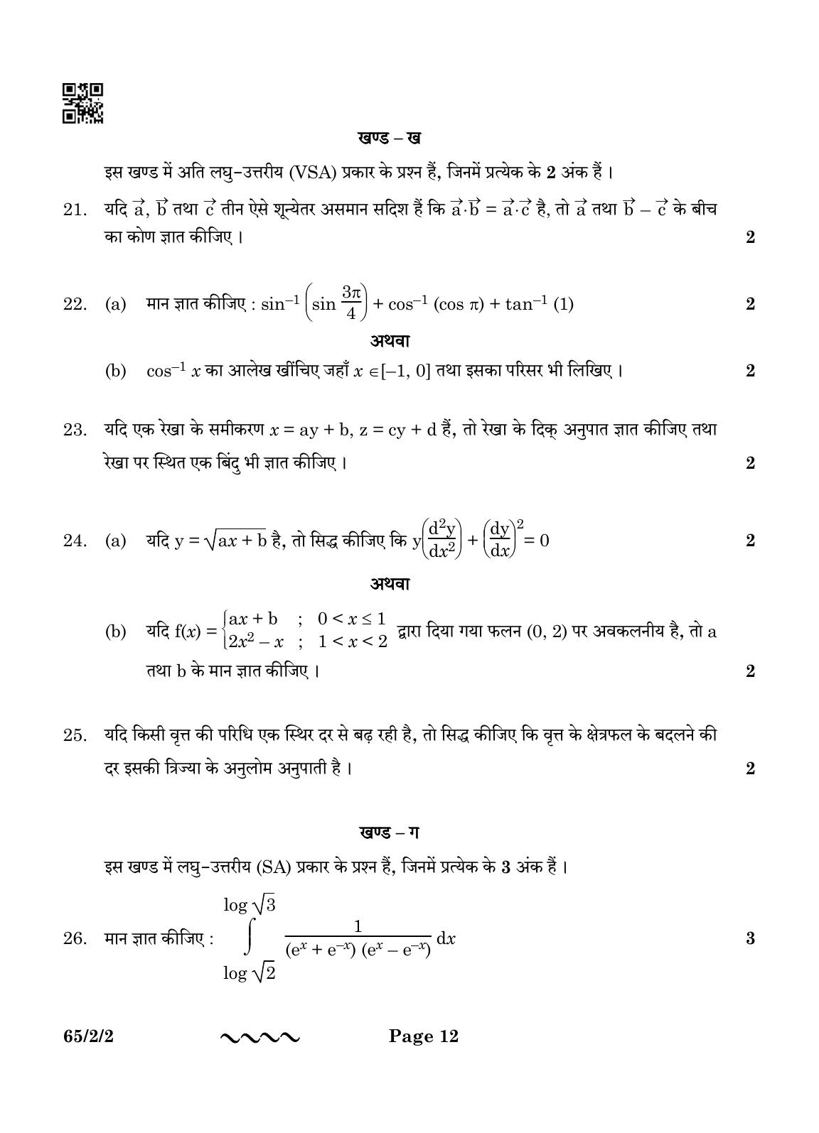 CBSE Class 12 65-2-2 MATHEMATICS 2023 Question Paper - Page 12