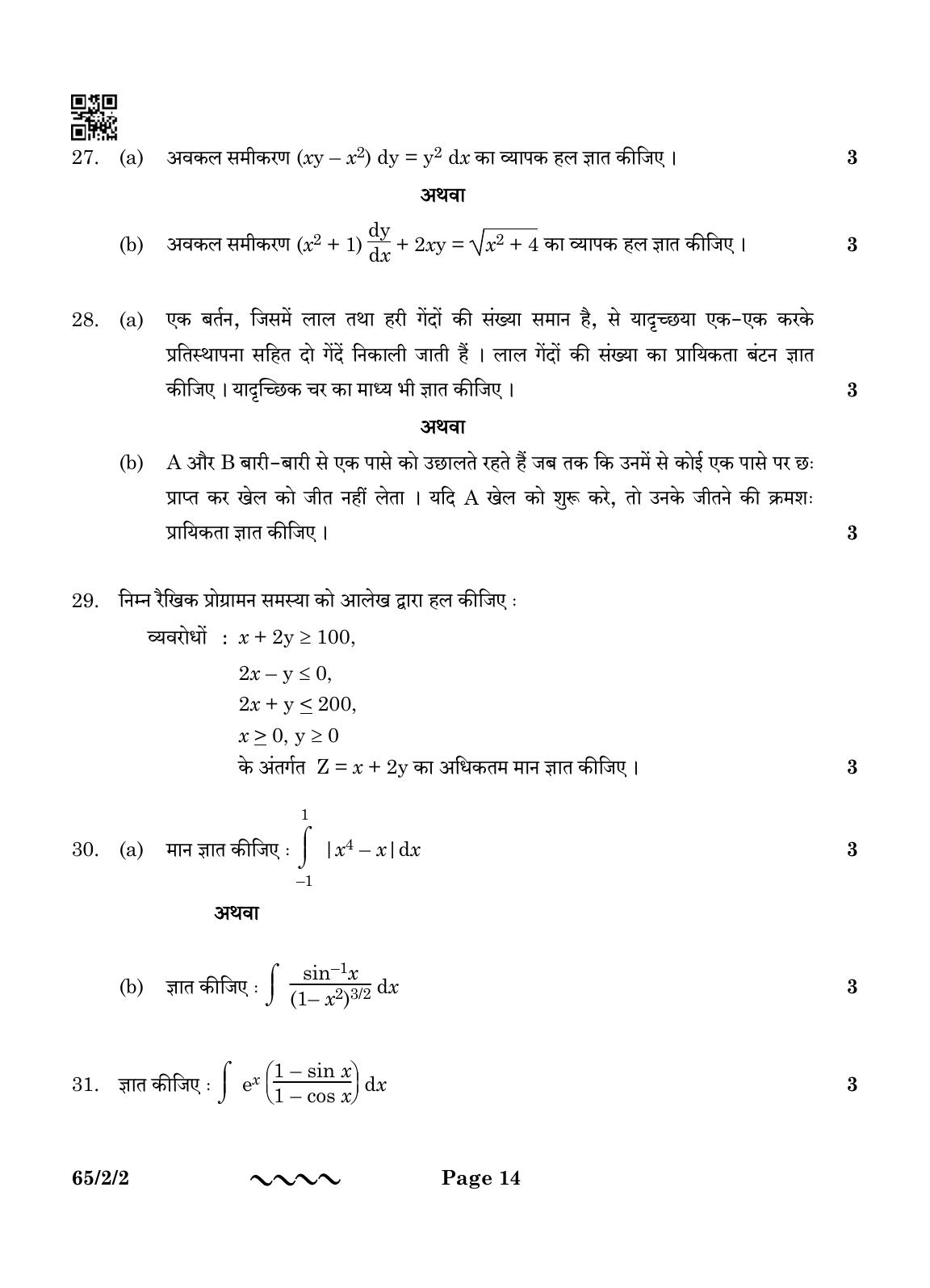 CBSE Class 12 65-2-2 MATHEMATICS 2023 Question Paper - Page 14
