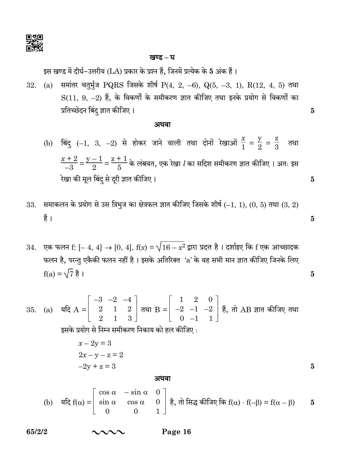 CBSE Class 12 65-2-2 MATHEMATICS 2023 Question Paper - Page 16