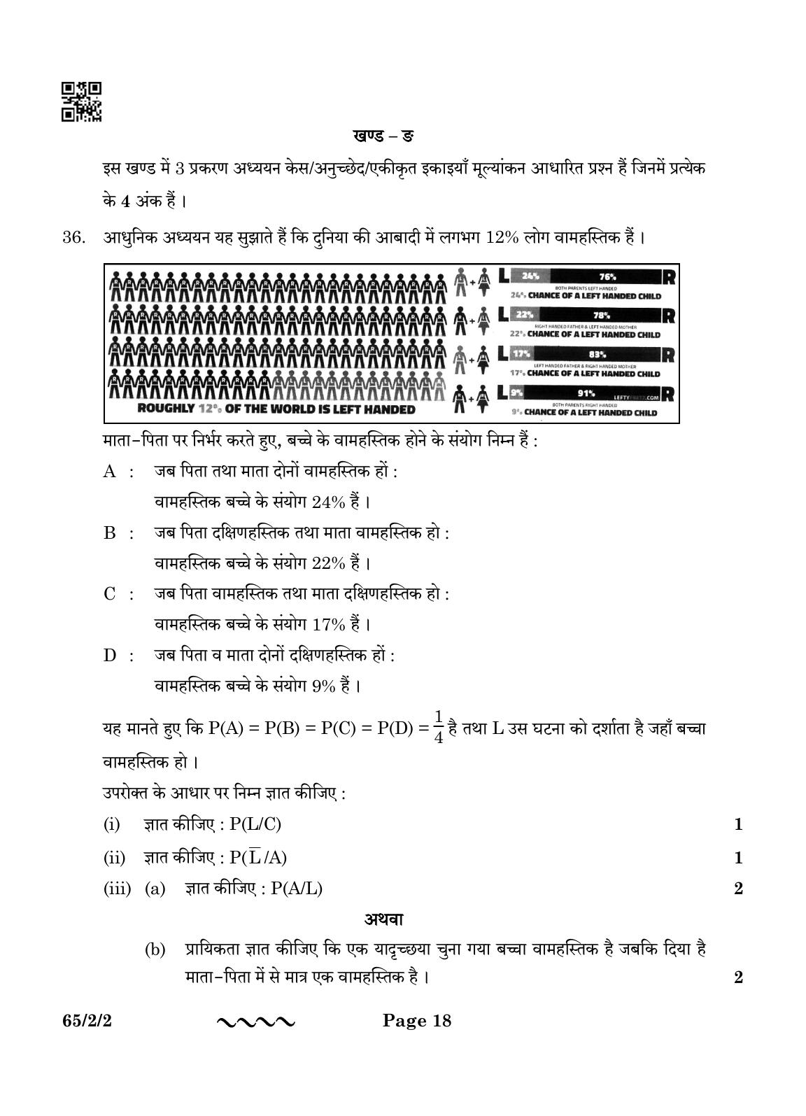 CBSE Class 12 65-2-2 MATHEMATICS 2023 Question Paper - Page 18