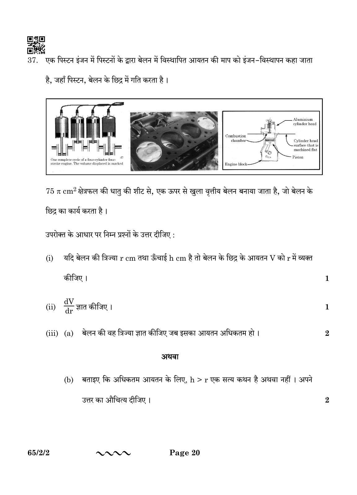 CBSE Class 12 65-2-2 MATHEMATICS 2023 Question Paper - Page 20
