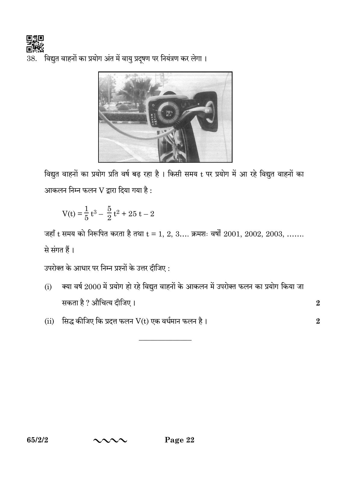 CBSE Class 12 65-2-2 MATHEMATICS 2023 Question Paper - Page 22