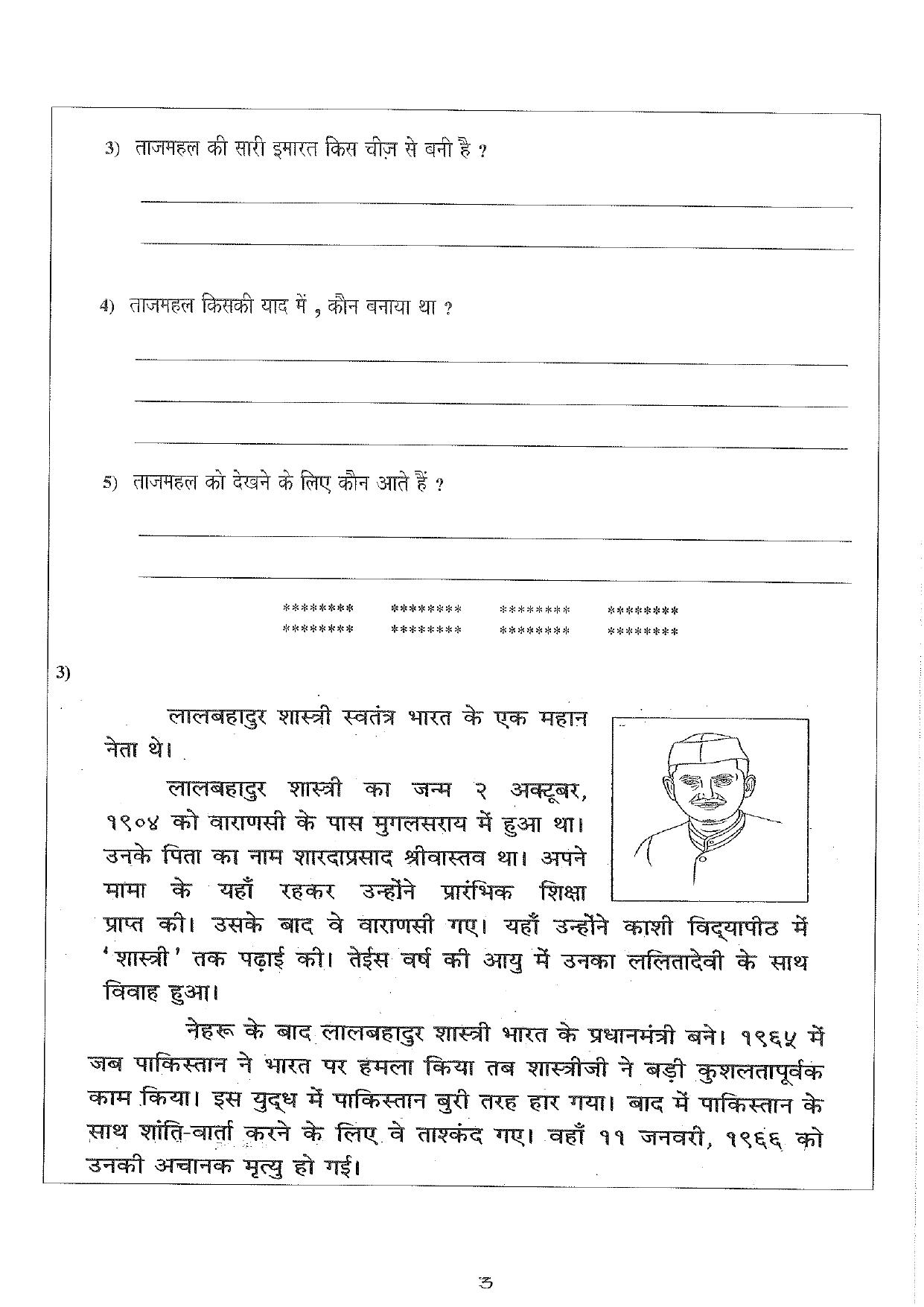 Worksheet for Class 4 Hindi Assignment 19 - Page 3