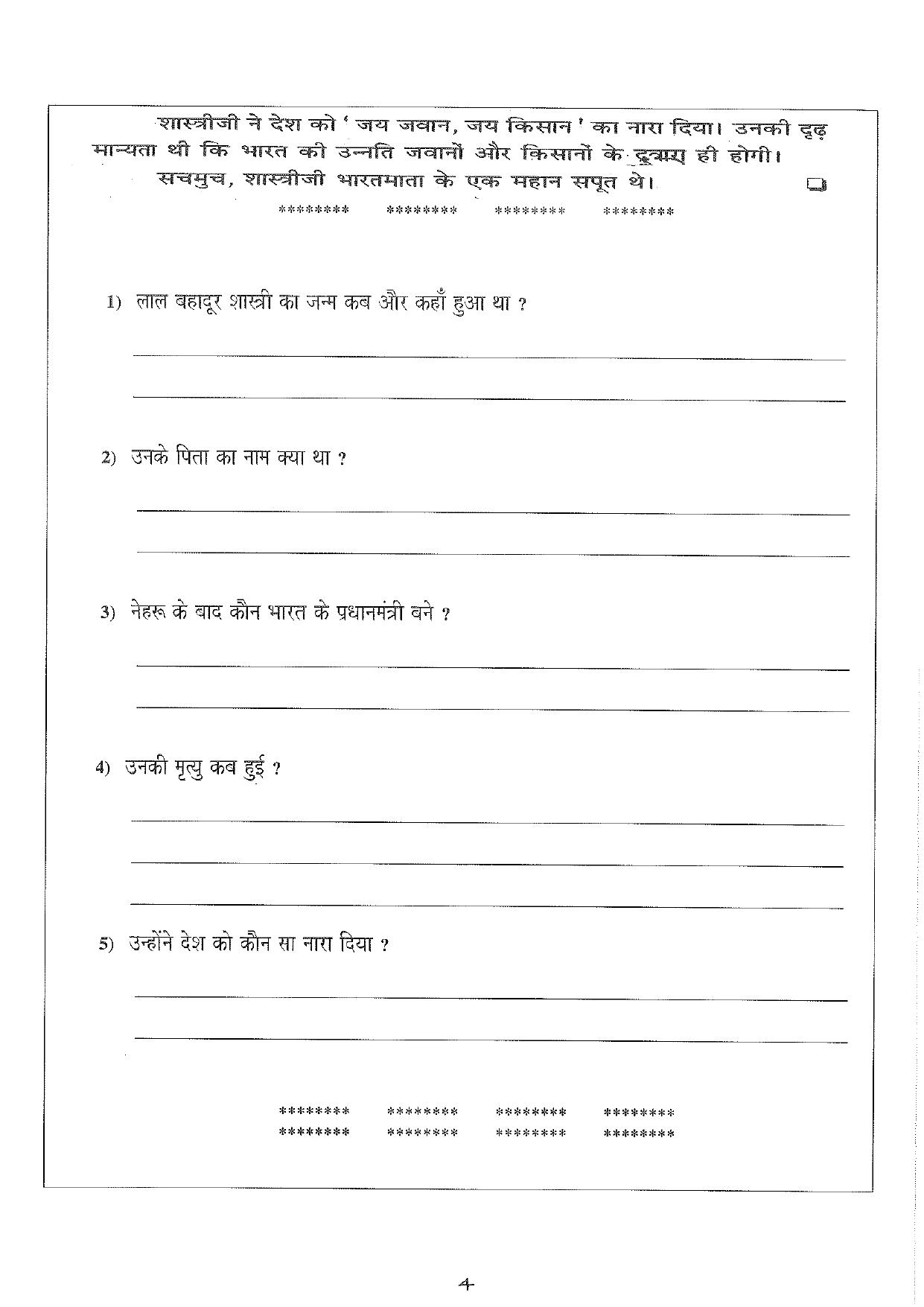 Worksheet for Class 4 Hindi Assignment 19 - Page 4