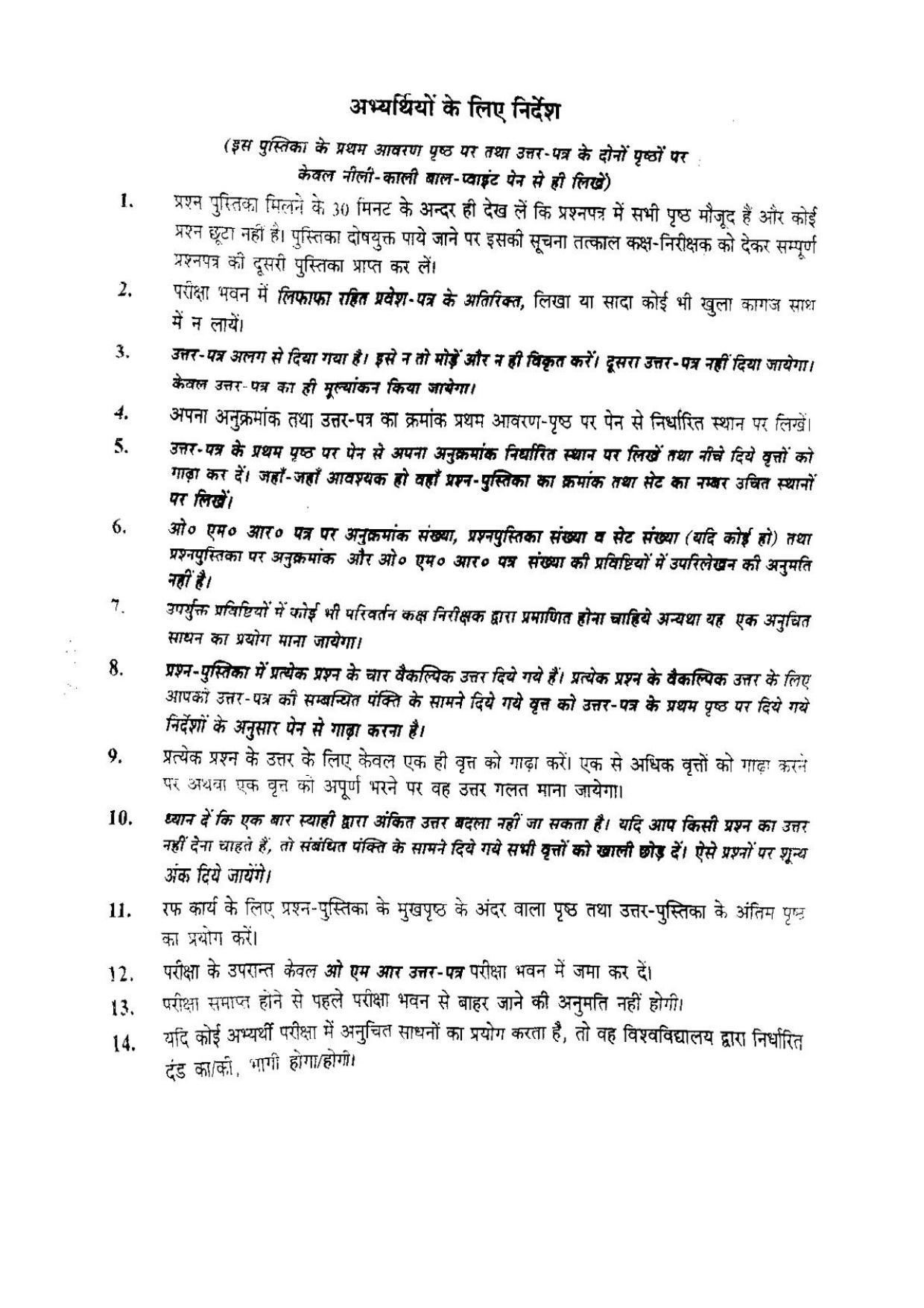 BHU RET CHEMISTRY 2016 Question Paper - Page 24
