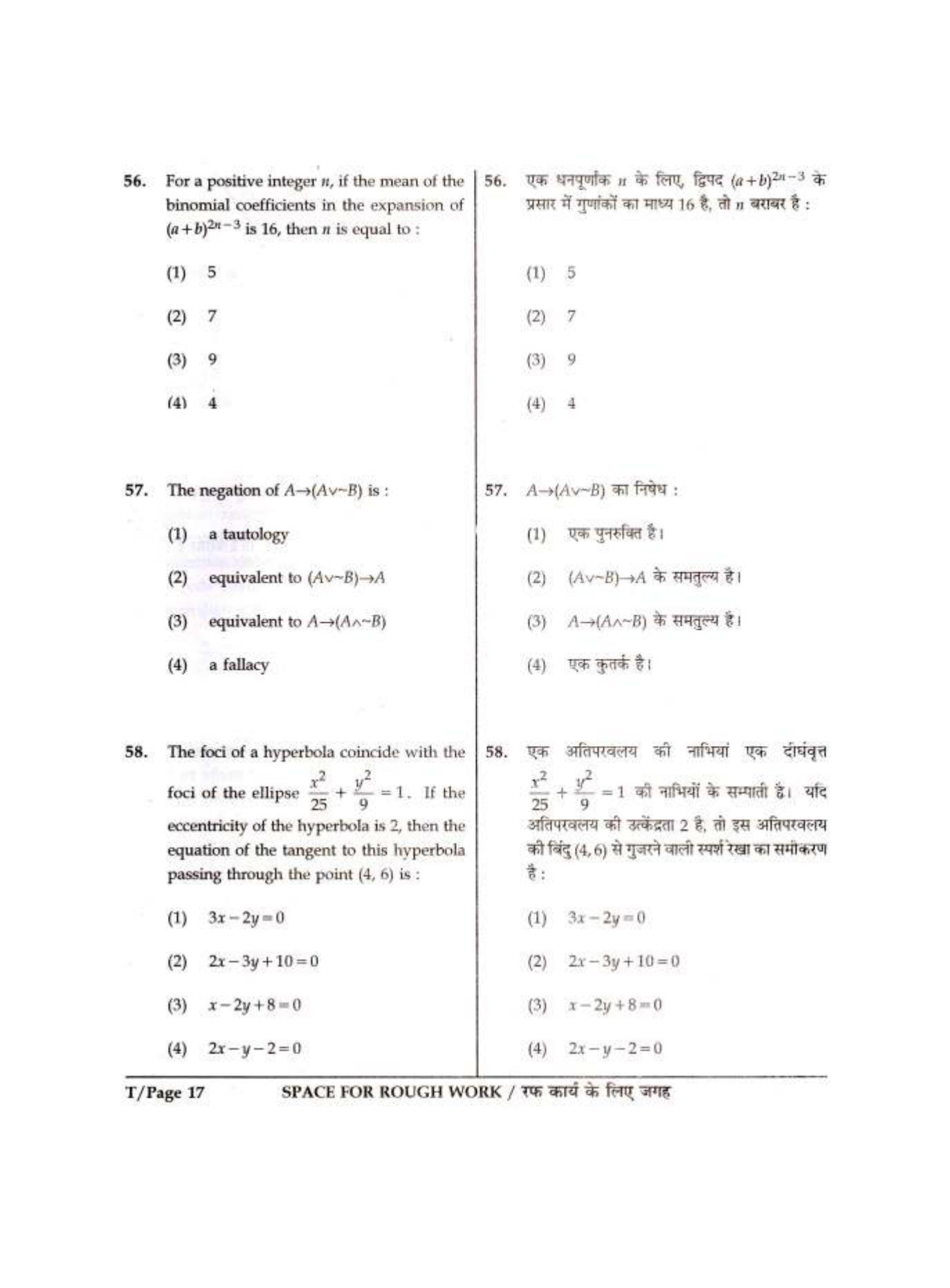 XAT 2013 Question Papers - Page 17