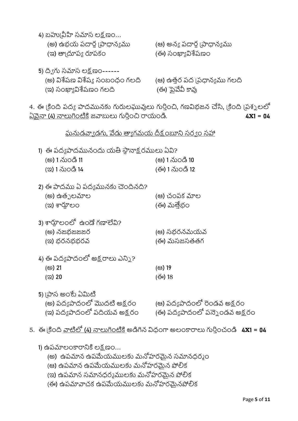 CBSE Class 10 Telugu Telangana Sample Papers 2023 - Page 5